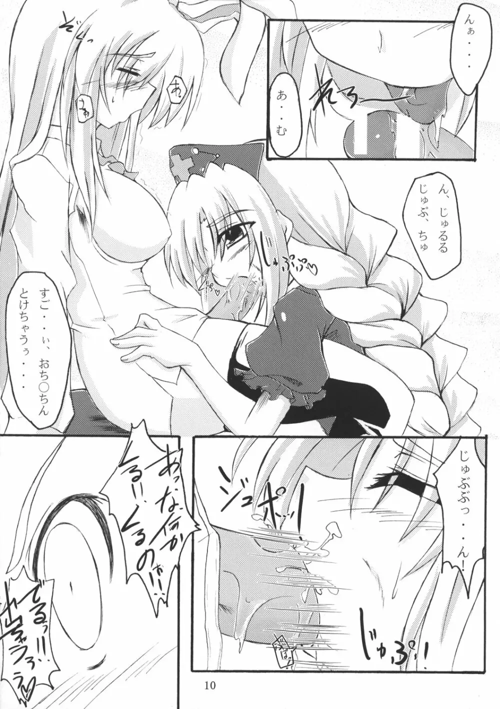 乳兎への処方箋 Page.10