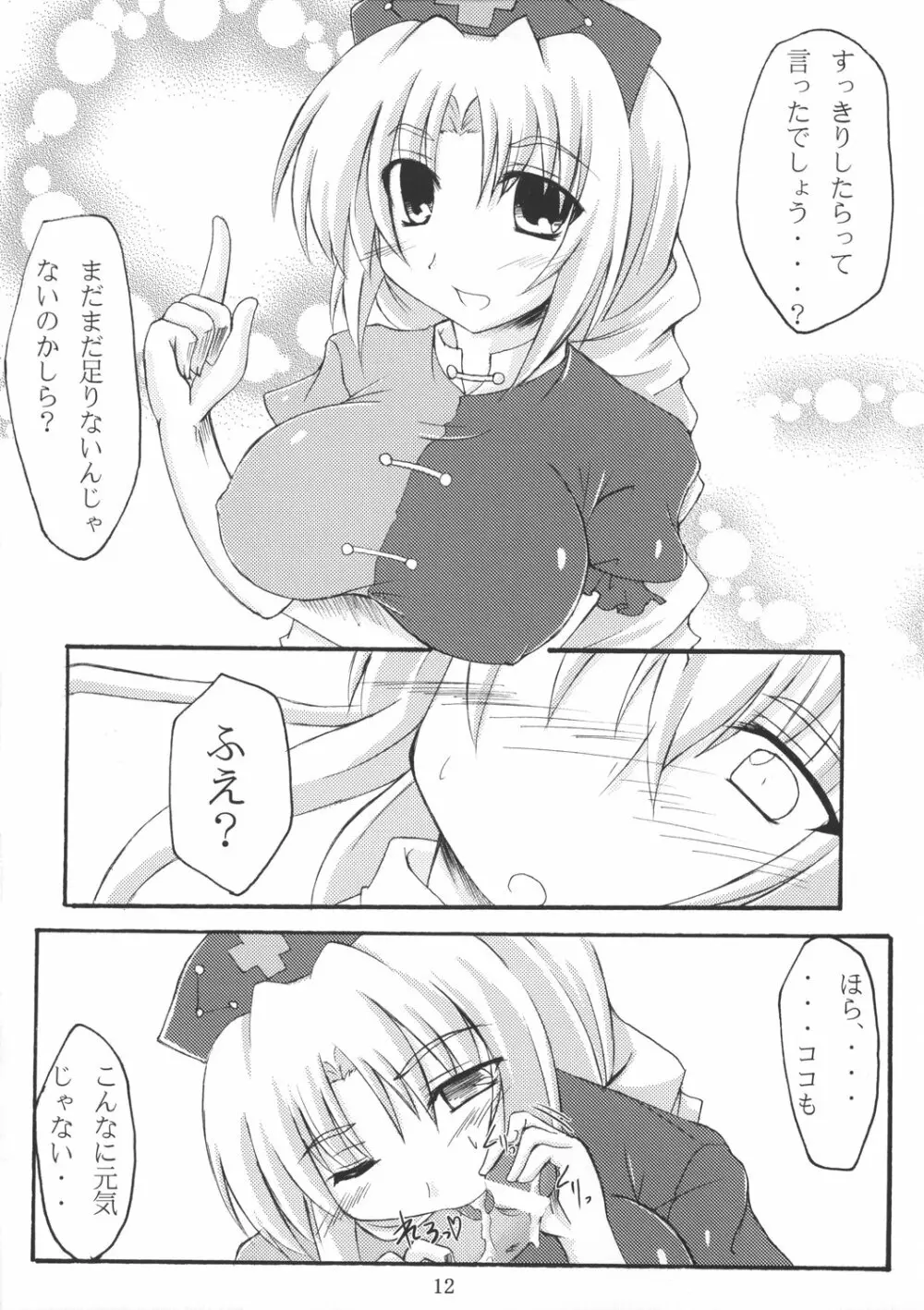 乳兎への処方箋 Page.12