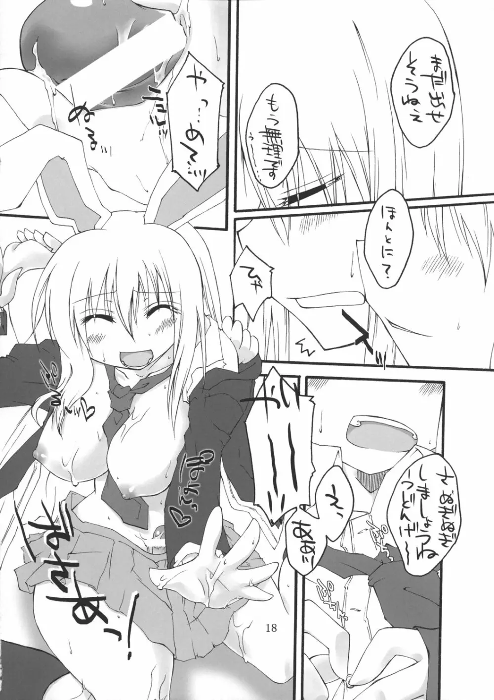 乳兎への処方箋 Page.18