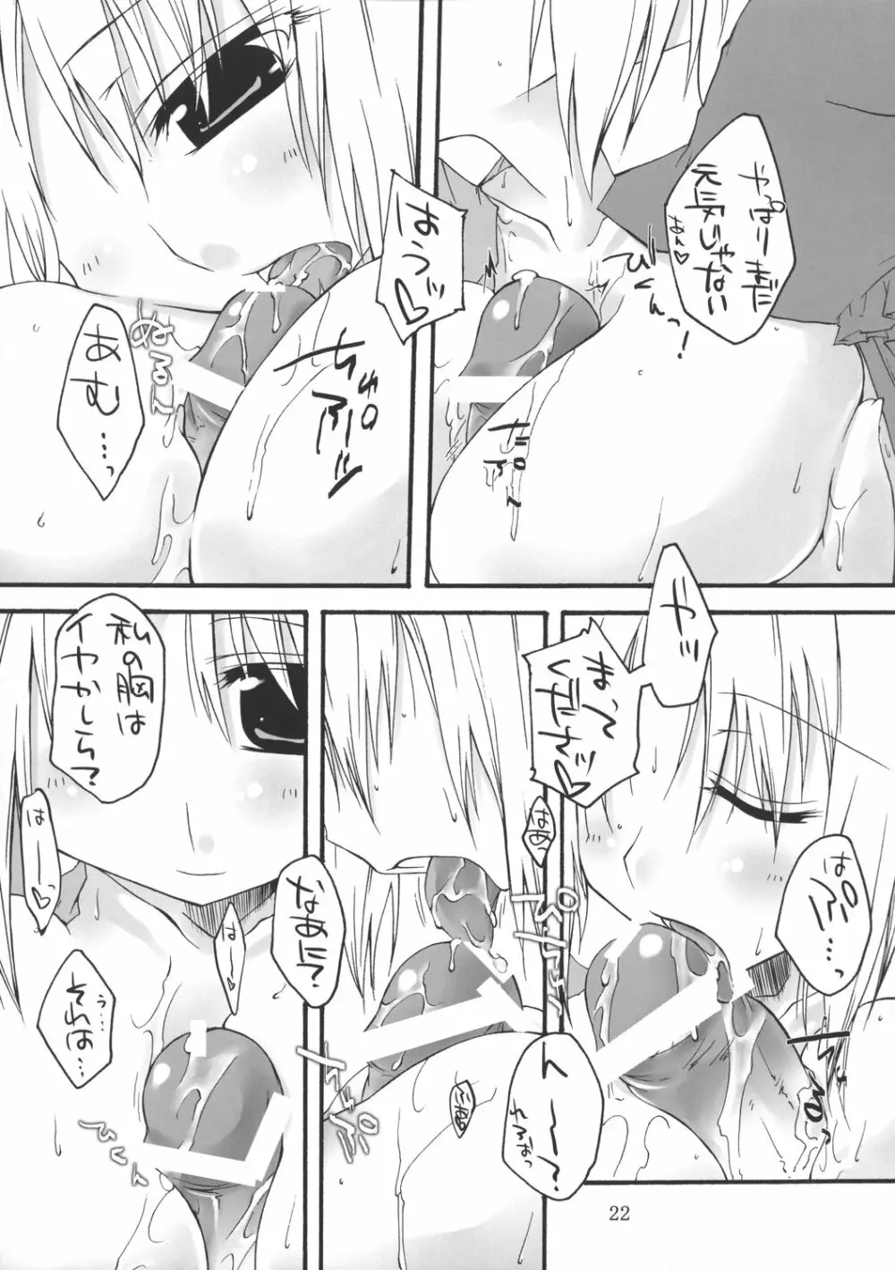 乳兎への処方箋 Page.22