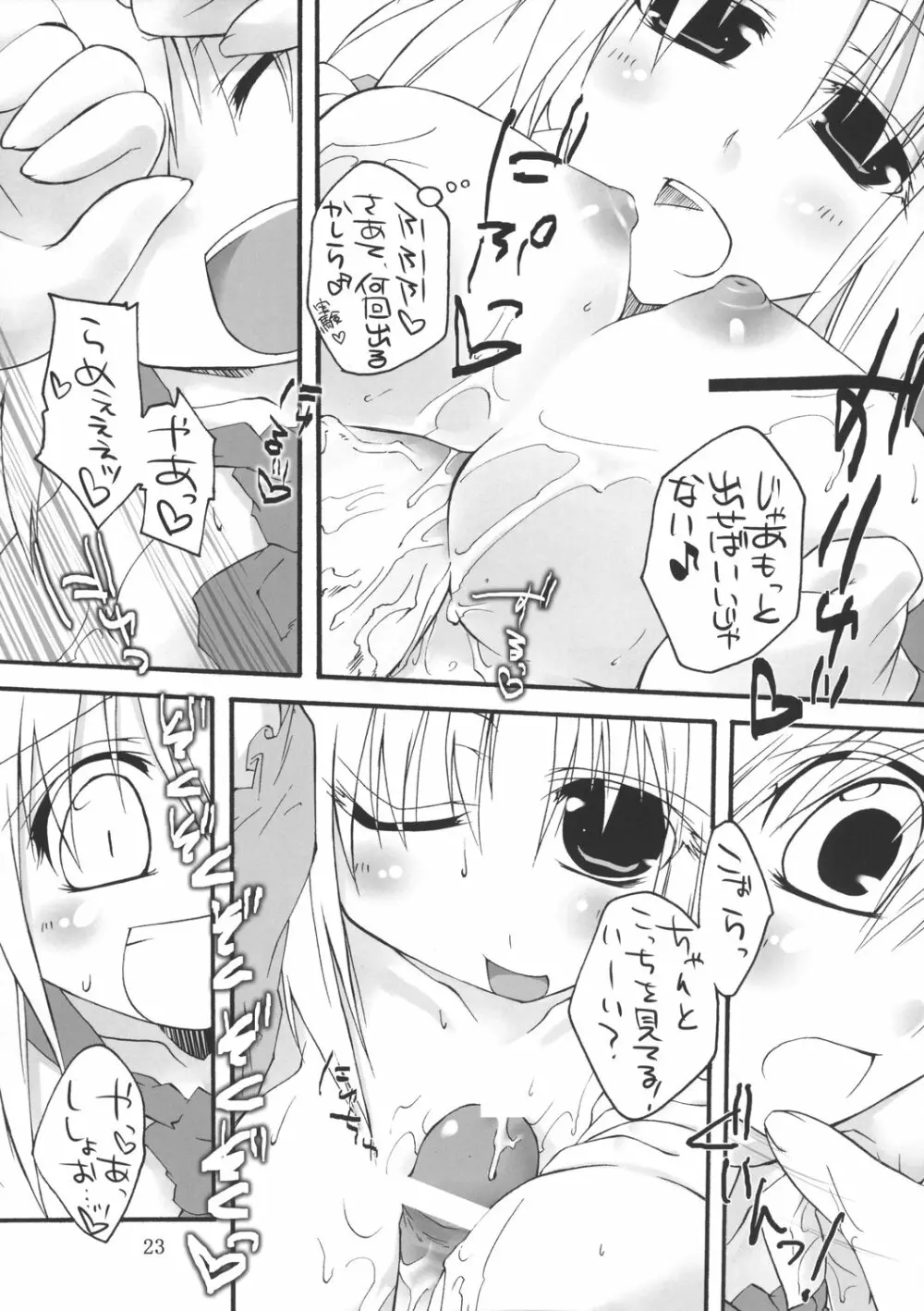 乳兎への処方箋 Page.23