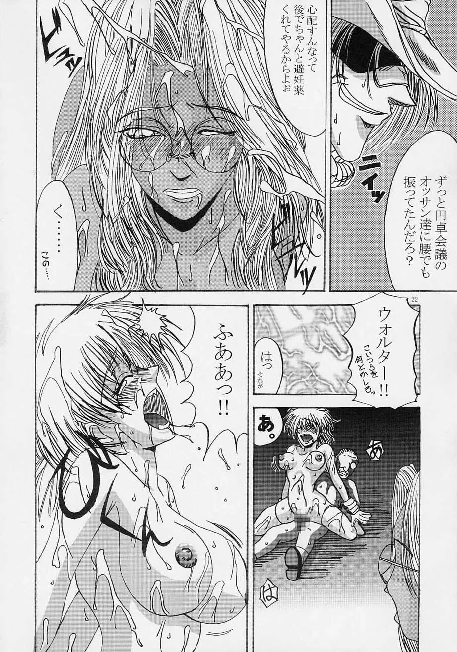 Integla - お嬢様は腰を振る Page.21