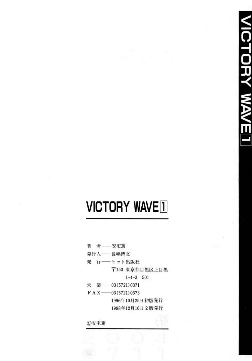 VICTORY WAVE 1 Page.167
