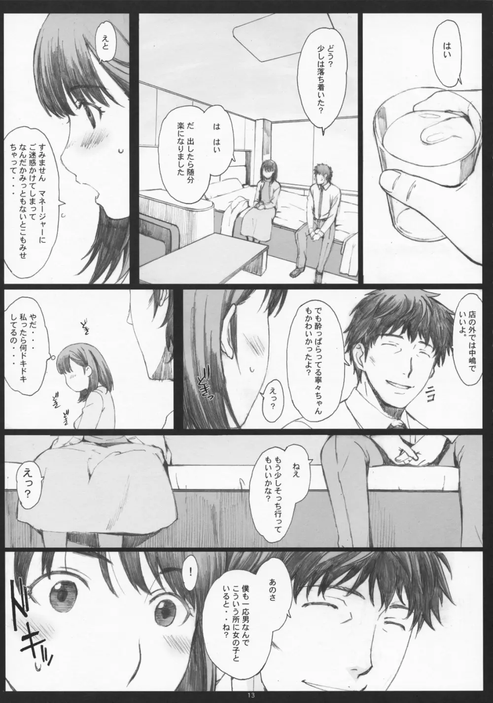 Negative Love 1/3 Page.12