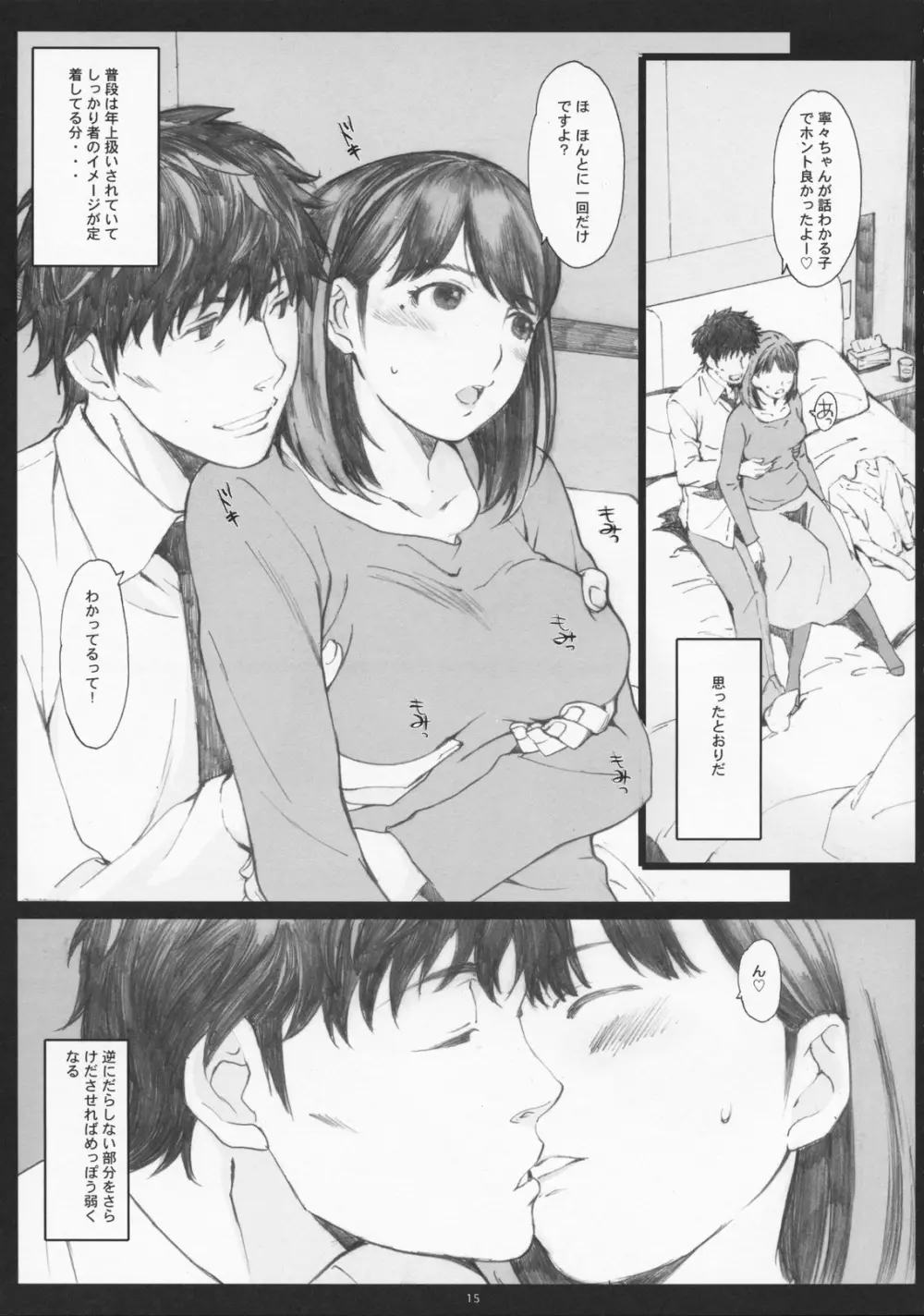 Negative Love 1/3 Page.14