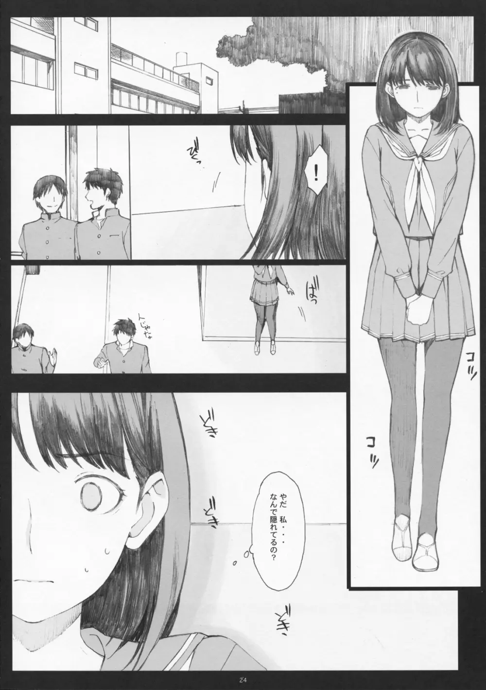 Negative Love 1/3 Page.23