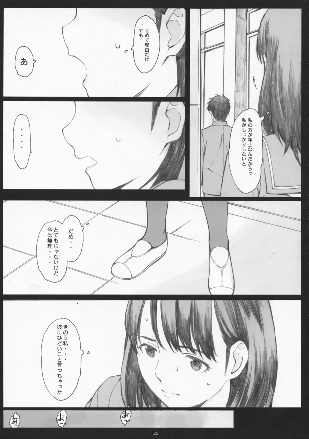 Negative Love 1/3 Page.24