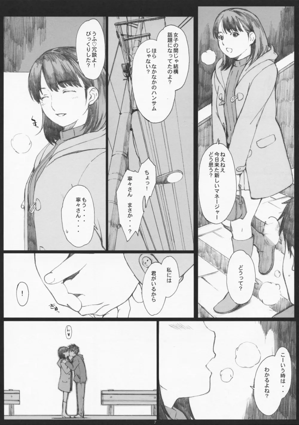 Negative Love 1/3 Page.6