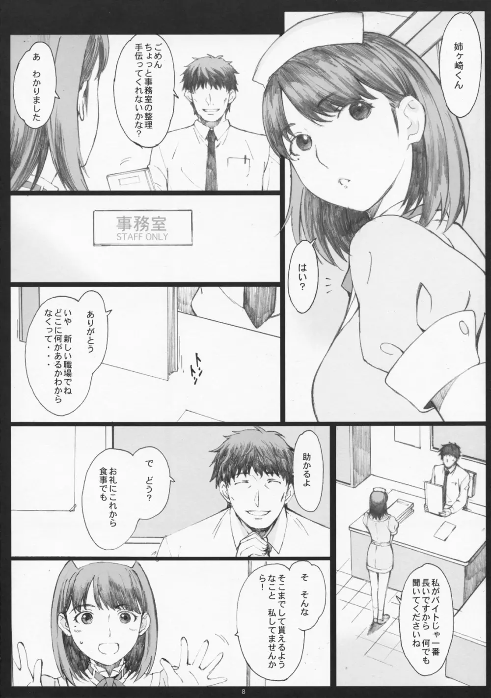 Negative Love 1/3 Page.7