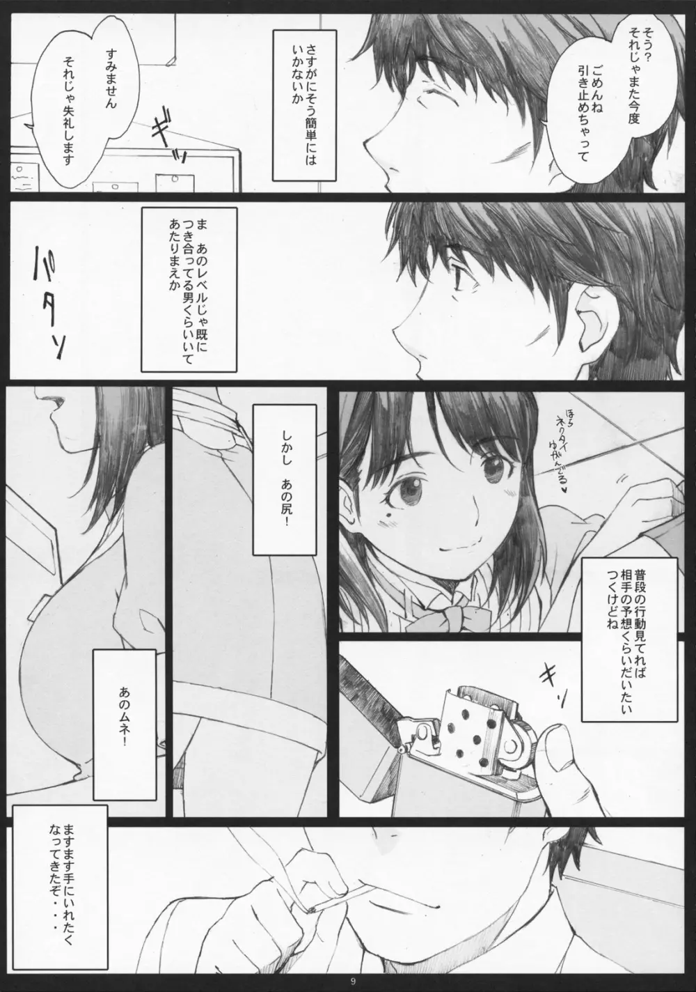 Negative Love 1/3 Page.8
