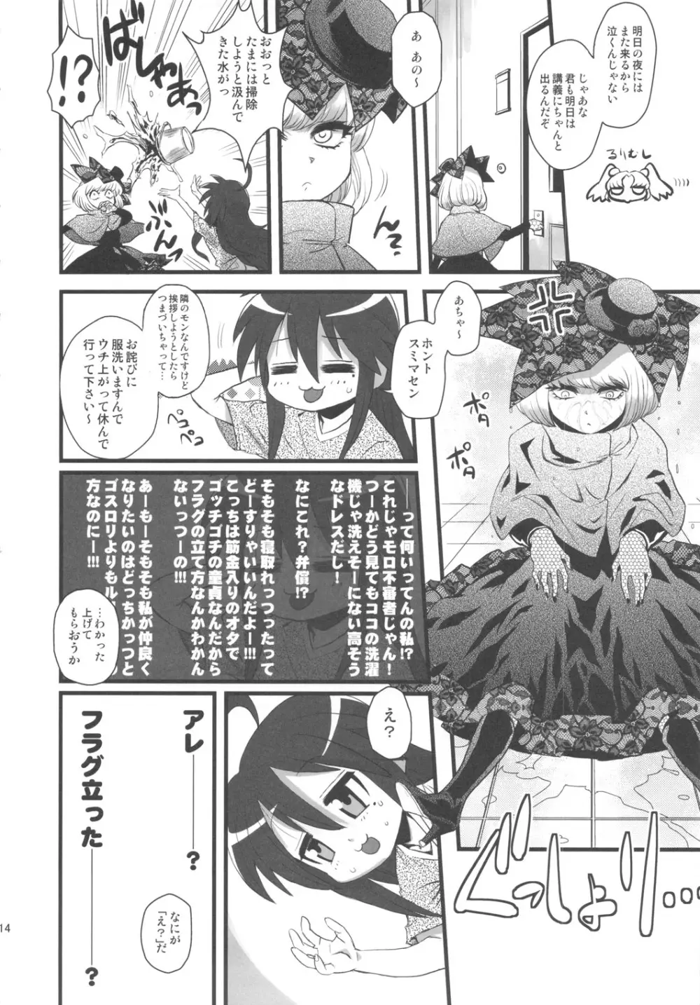 セックススフィア オルガネラ2 Page.13