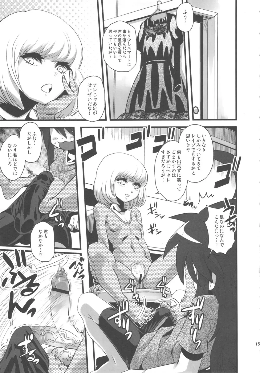 セックススフィア オルガネラ2 Page.14