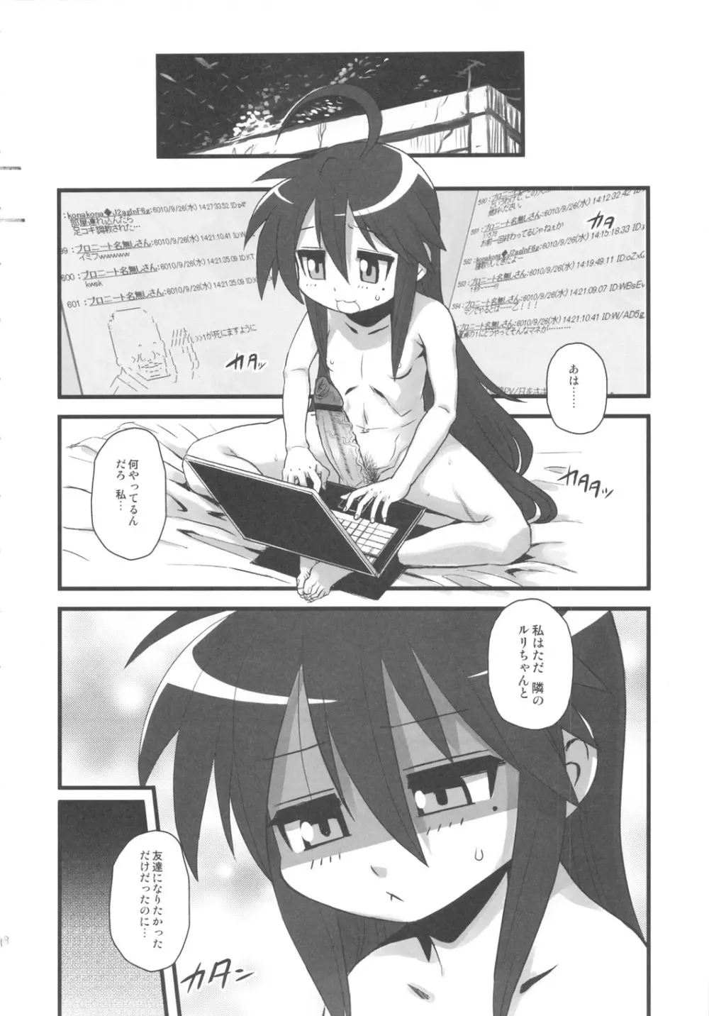 セックススフィア オルガネラ2 Page.17