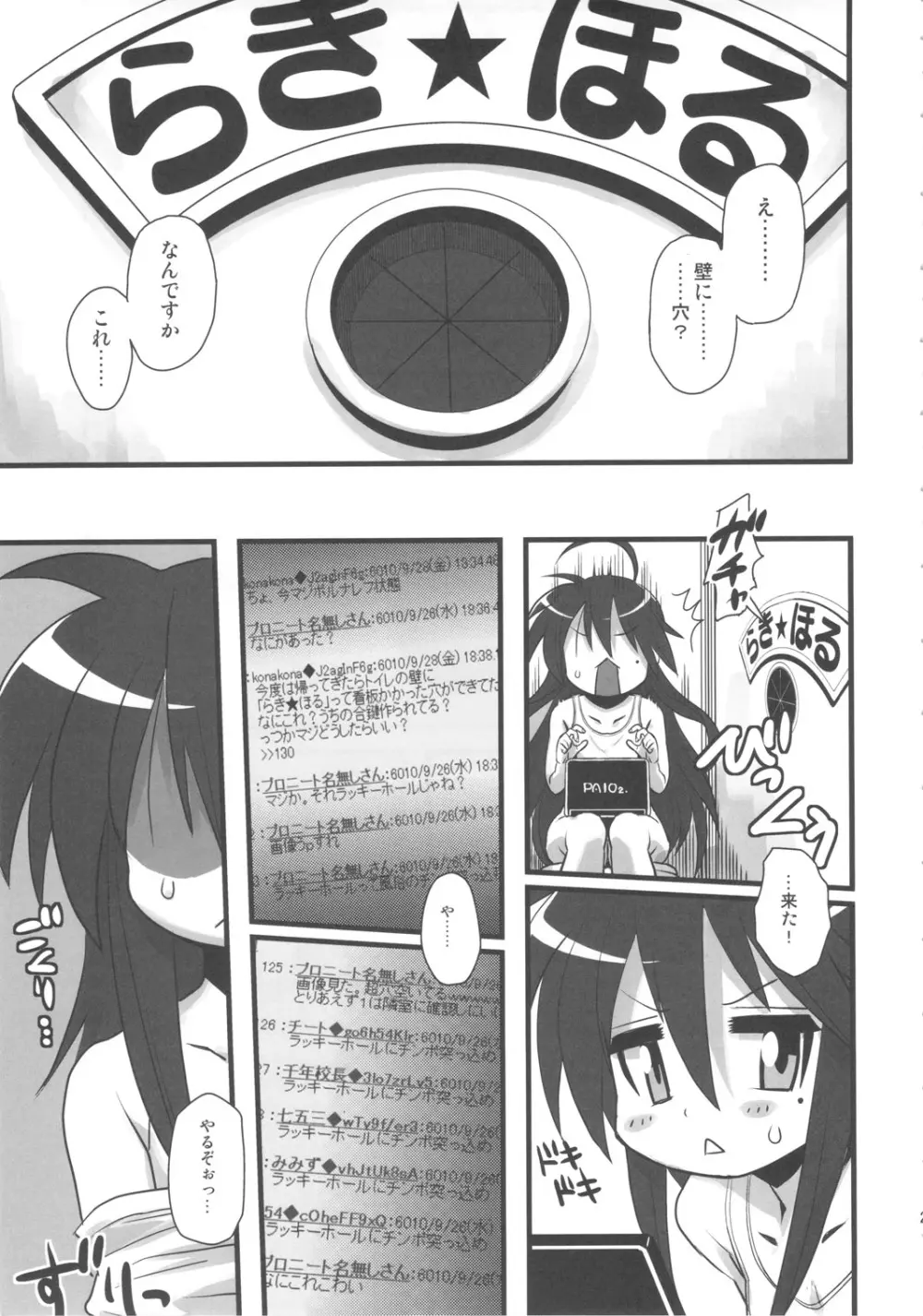 セックススフィア オルガネラ2 Page.20