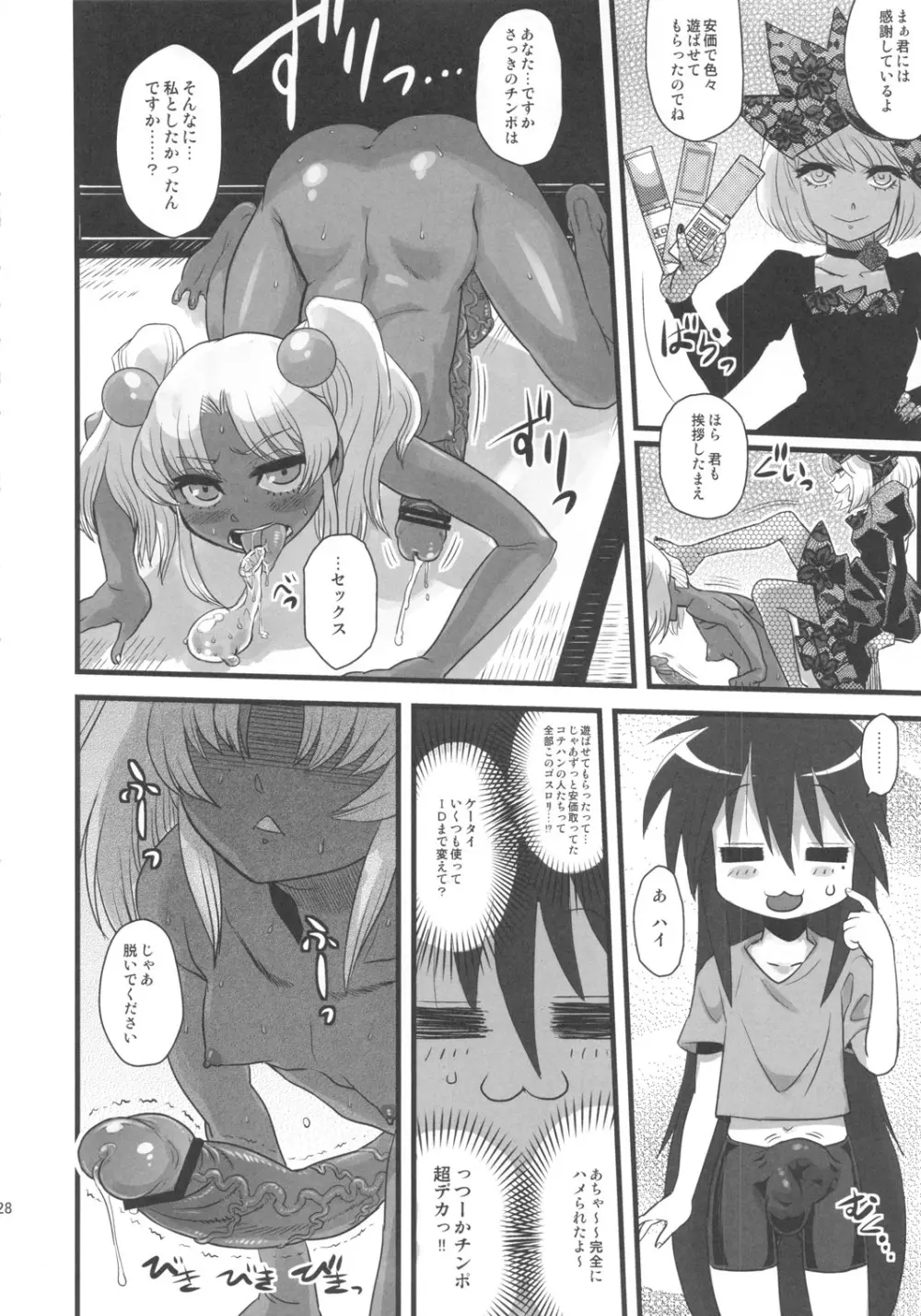 セックススフィア オルガネラ2 Page.27