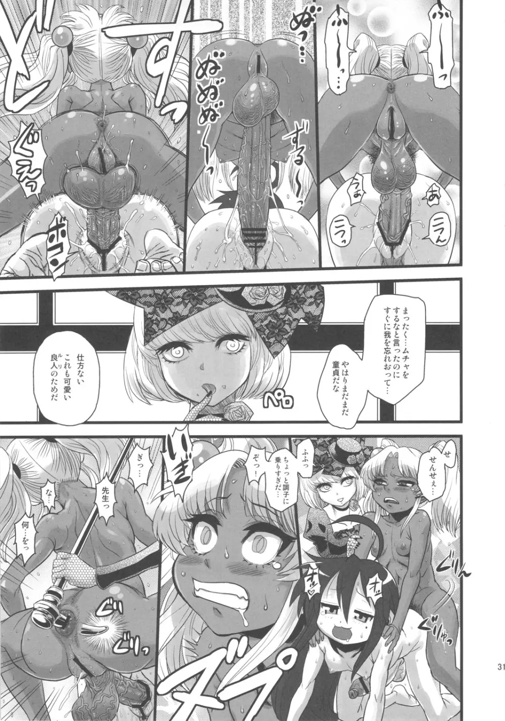 セックススフィア オルガネラ2 Page.30