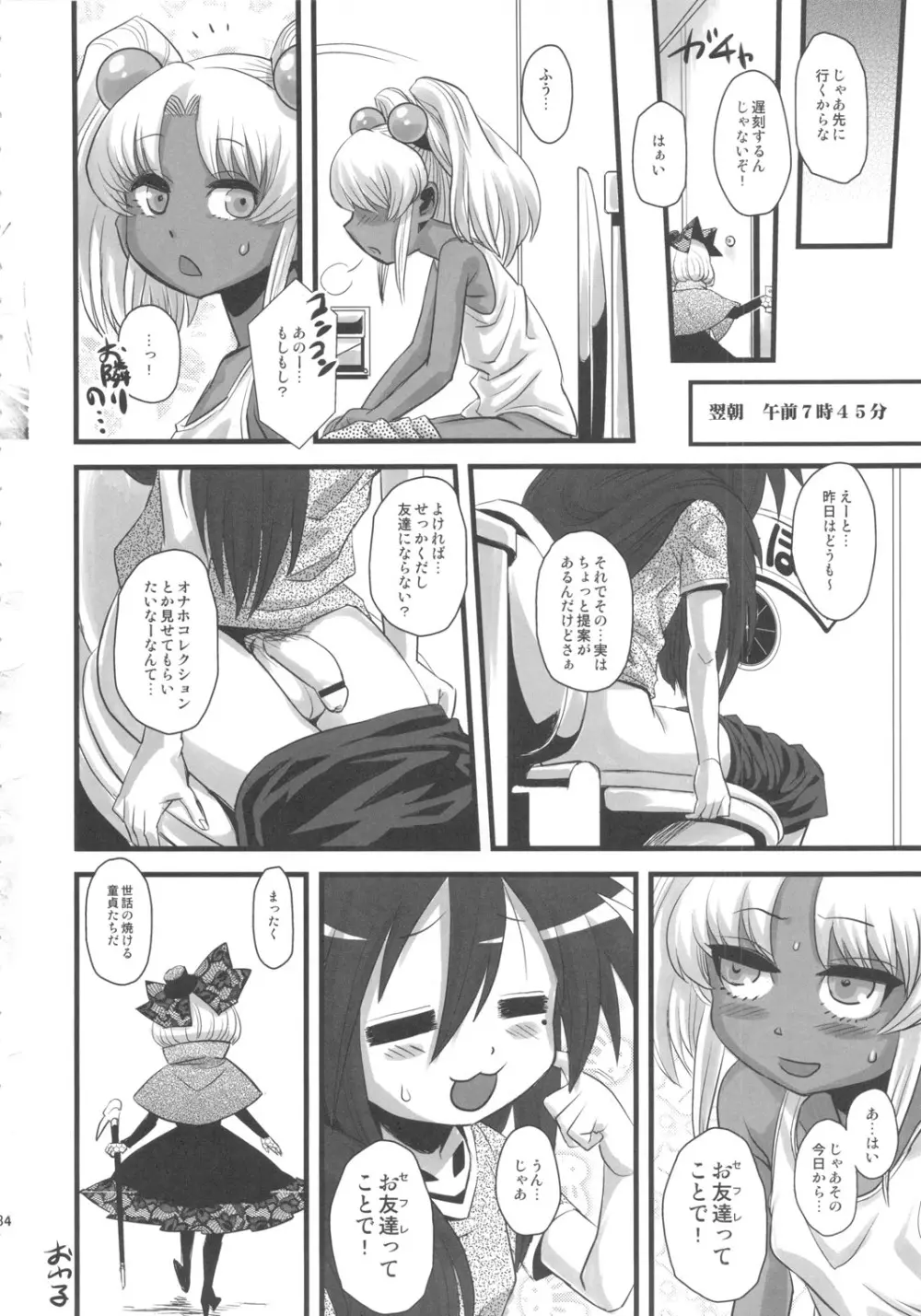 セックススフィア オルガネラ2 Page.33