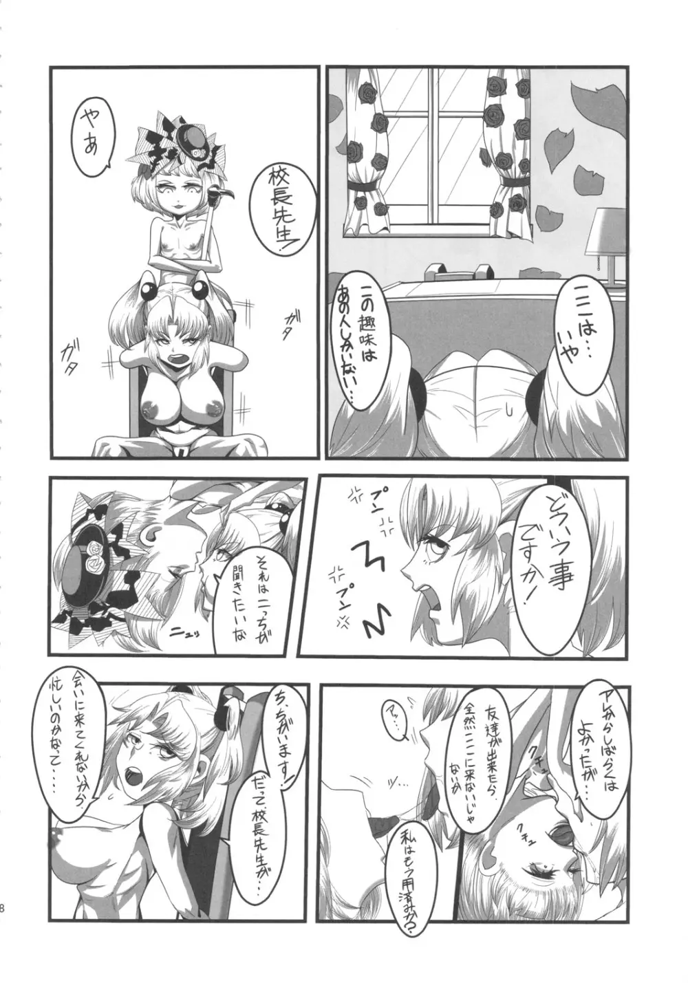 セックススフィア オルガネラ2 Page.37