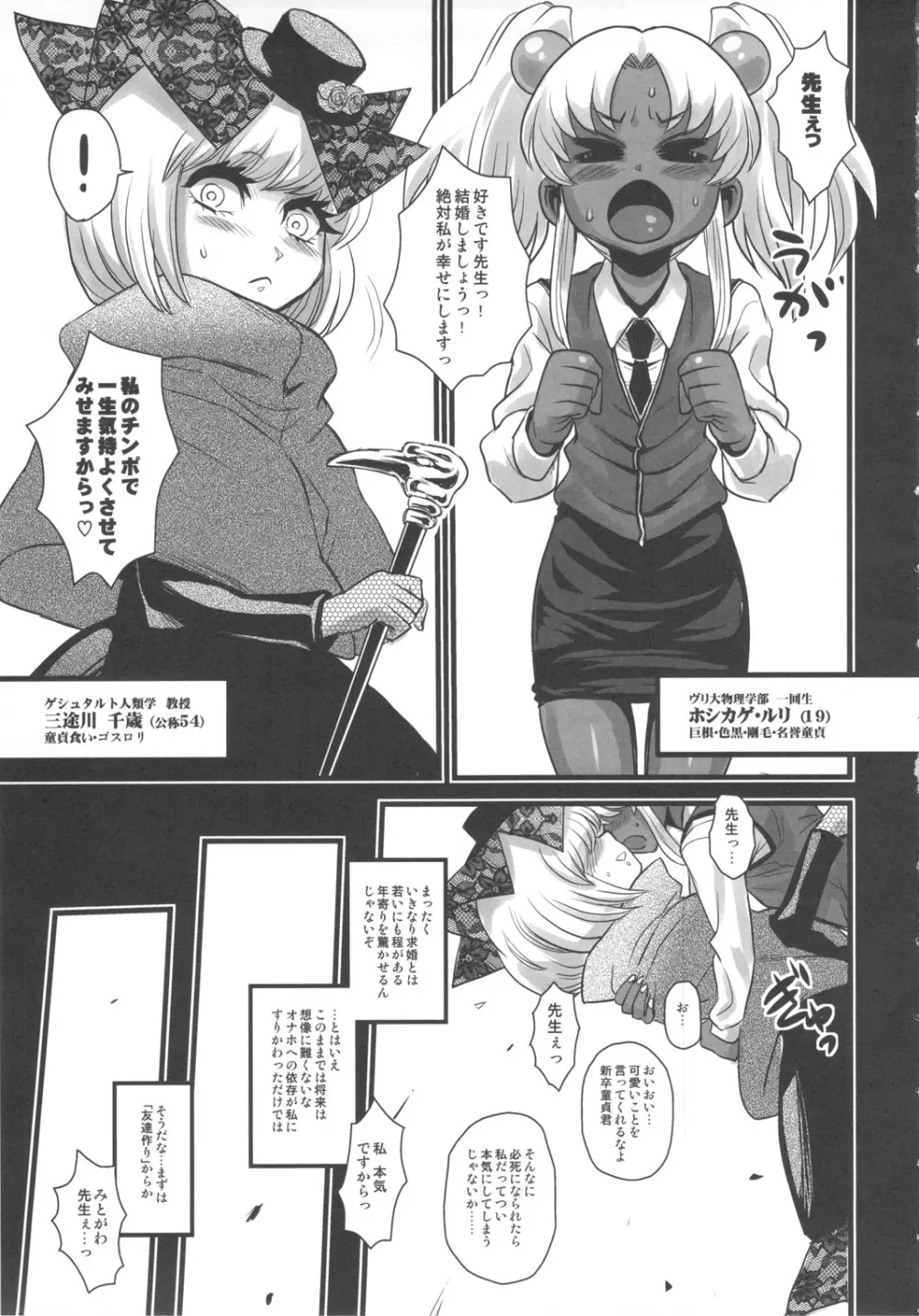 セックススフィア オルガネラ2 Page.4