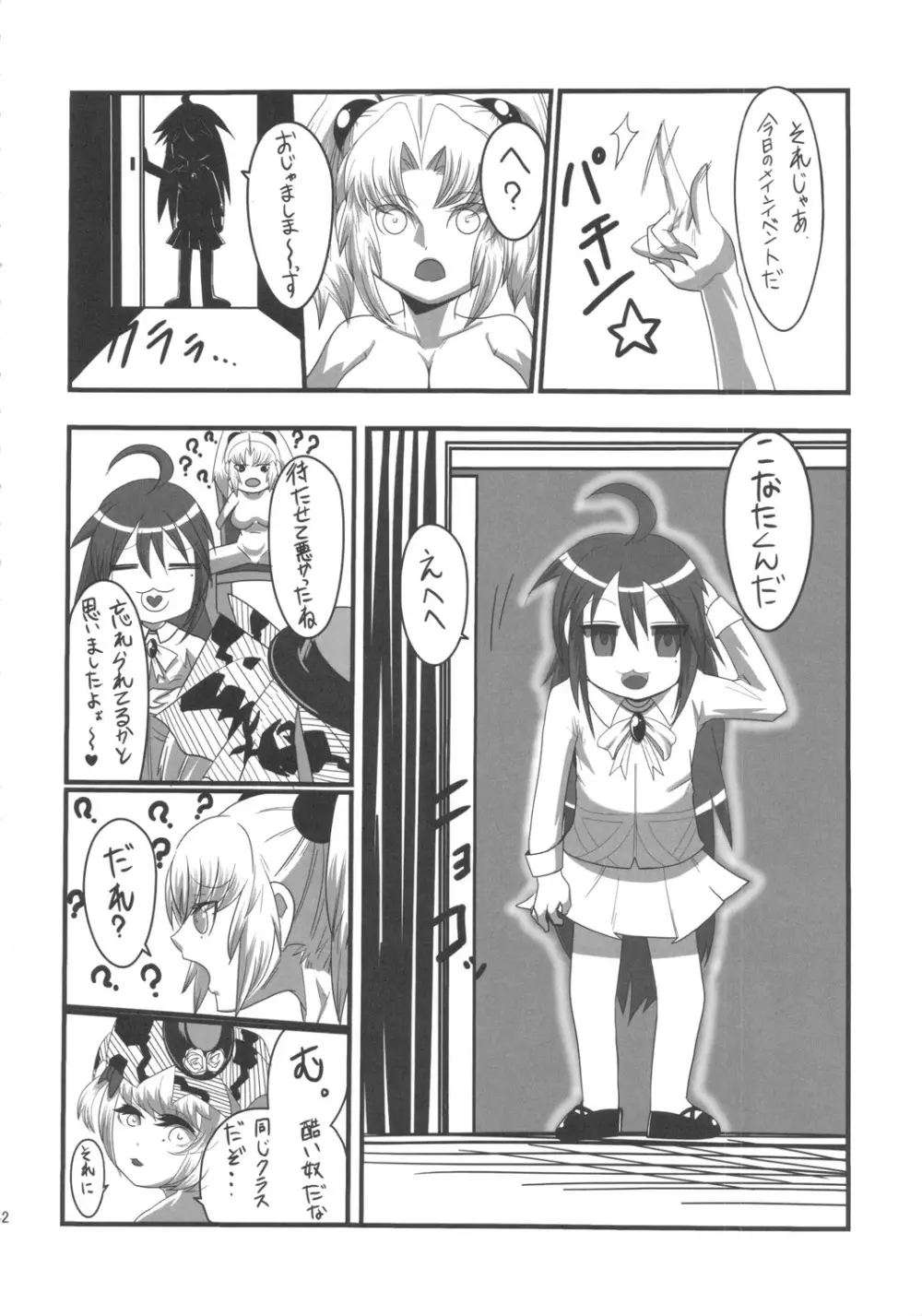 セックススフィア オルガネラ2 Page.41