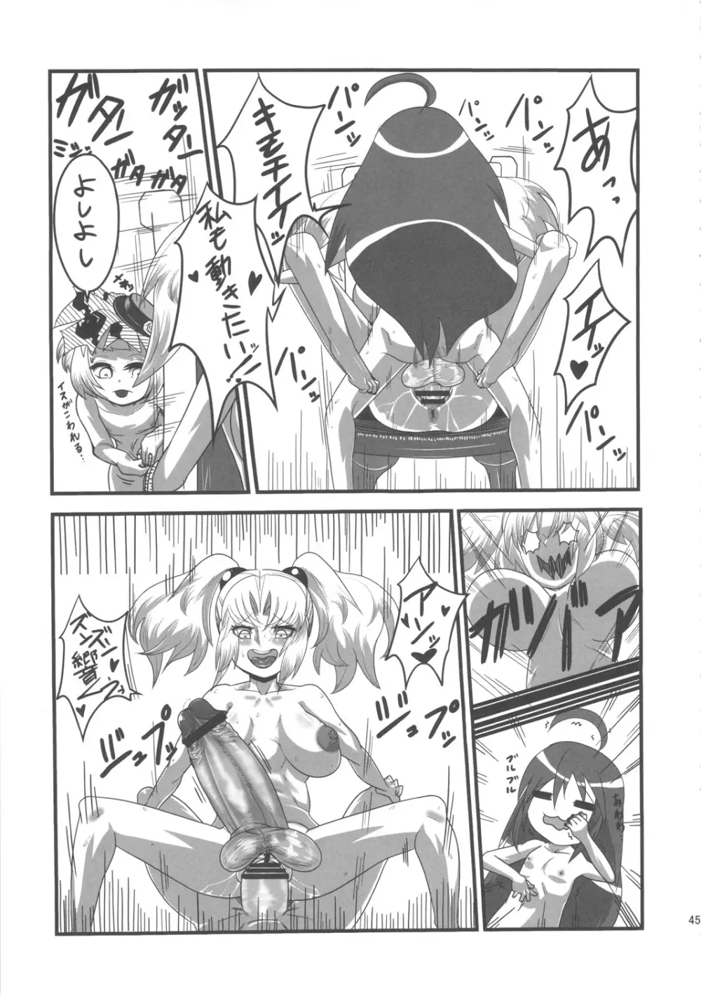 セックススフィア オルガネラ2 Page.44