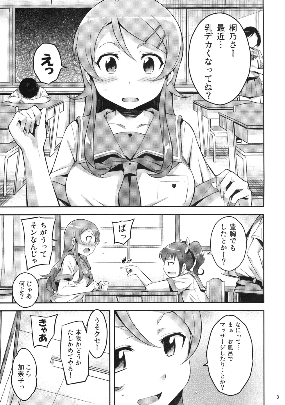 キリキリ妹 Page.2