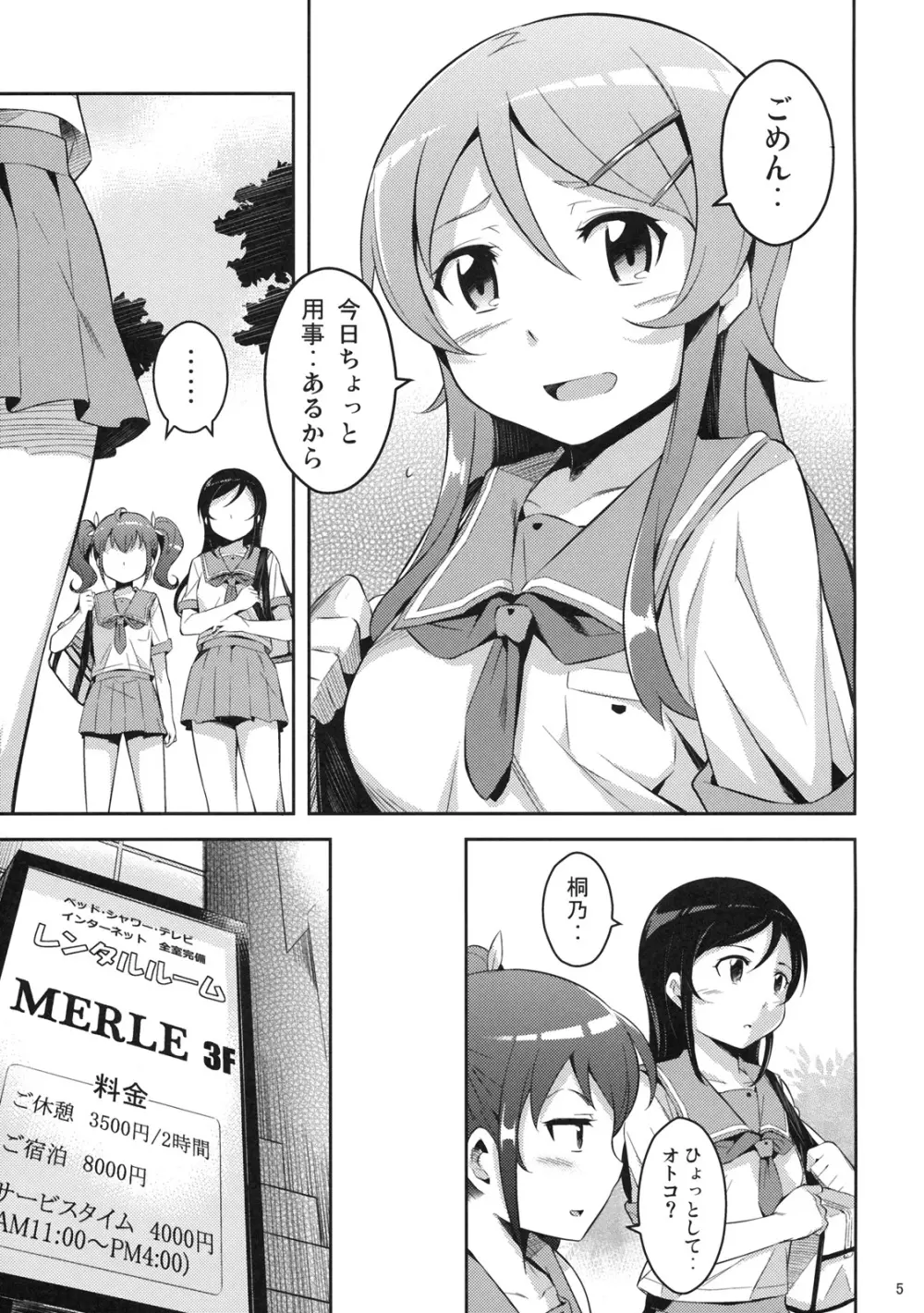 キリキリ妹 Page.4