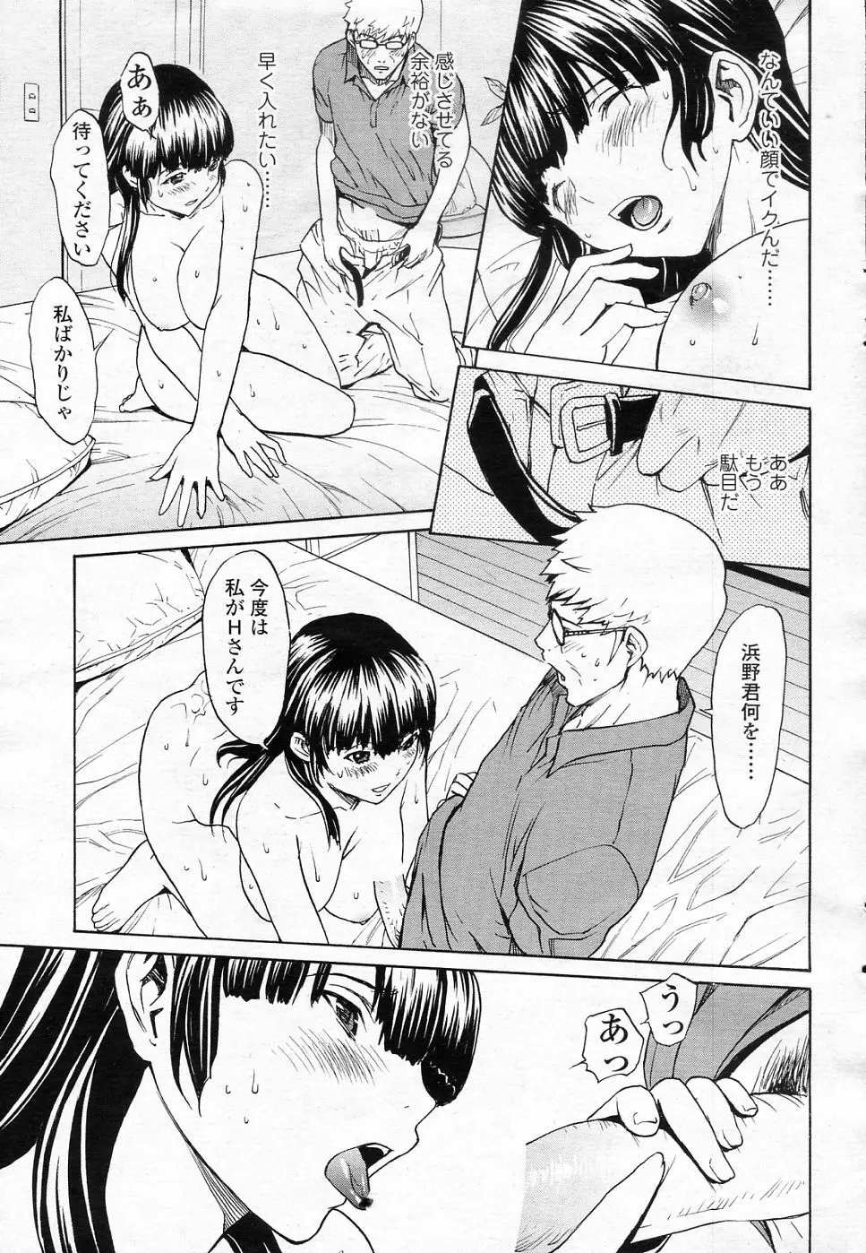 SINOさんといっしょ VOL.5 誤解と快楽 Page.15