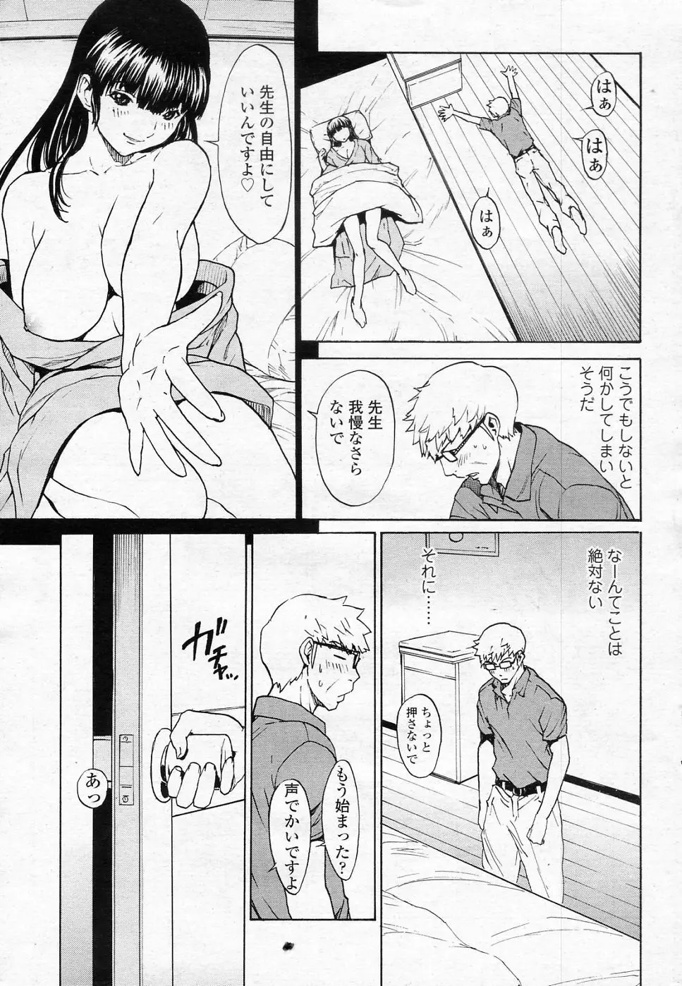 SINOさんといっしょ VOL.5 誤解と快楽 Page.3