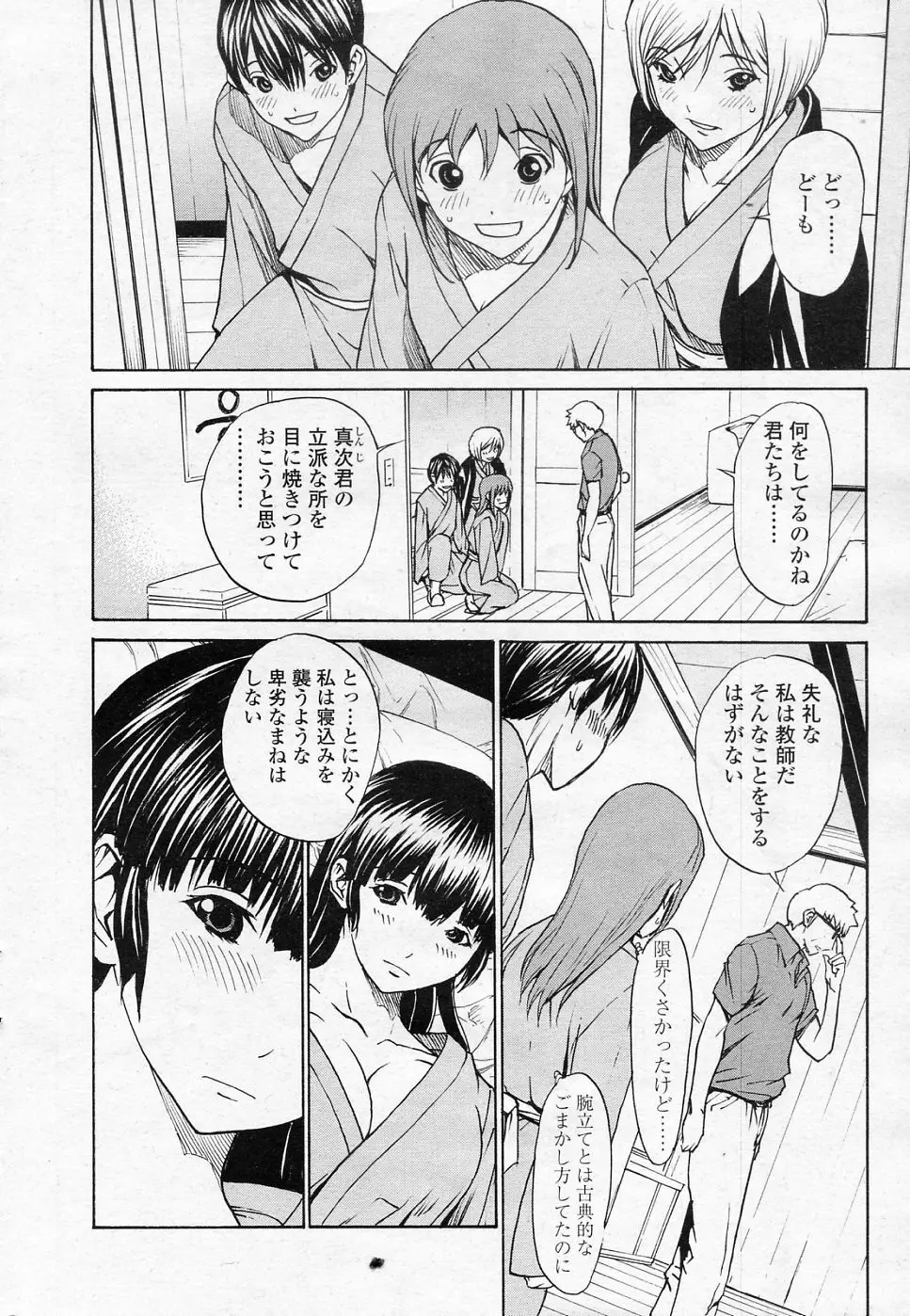 SINOさんといっしょ VOL.5 誤解と快楽 Page.4