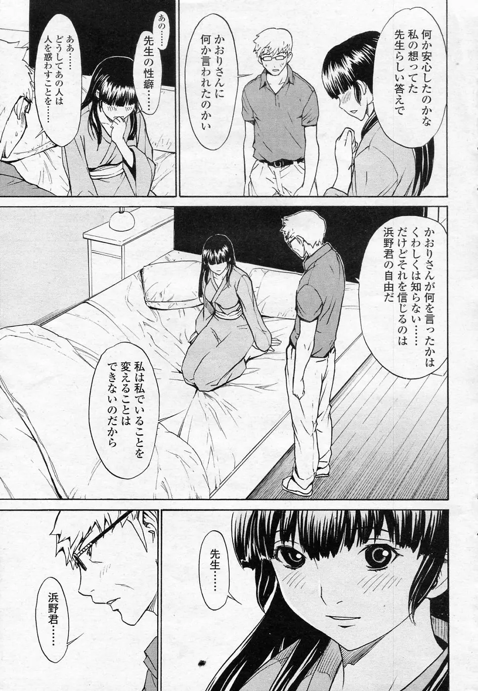 SINOさんといっしょ VOL.5 誤解と快楽 Page.9