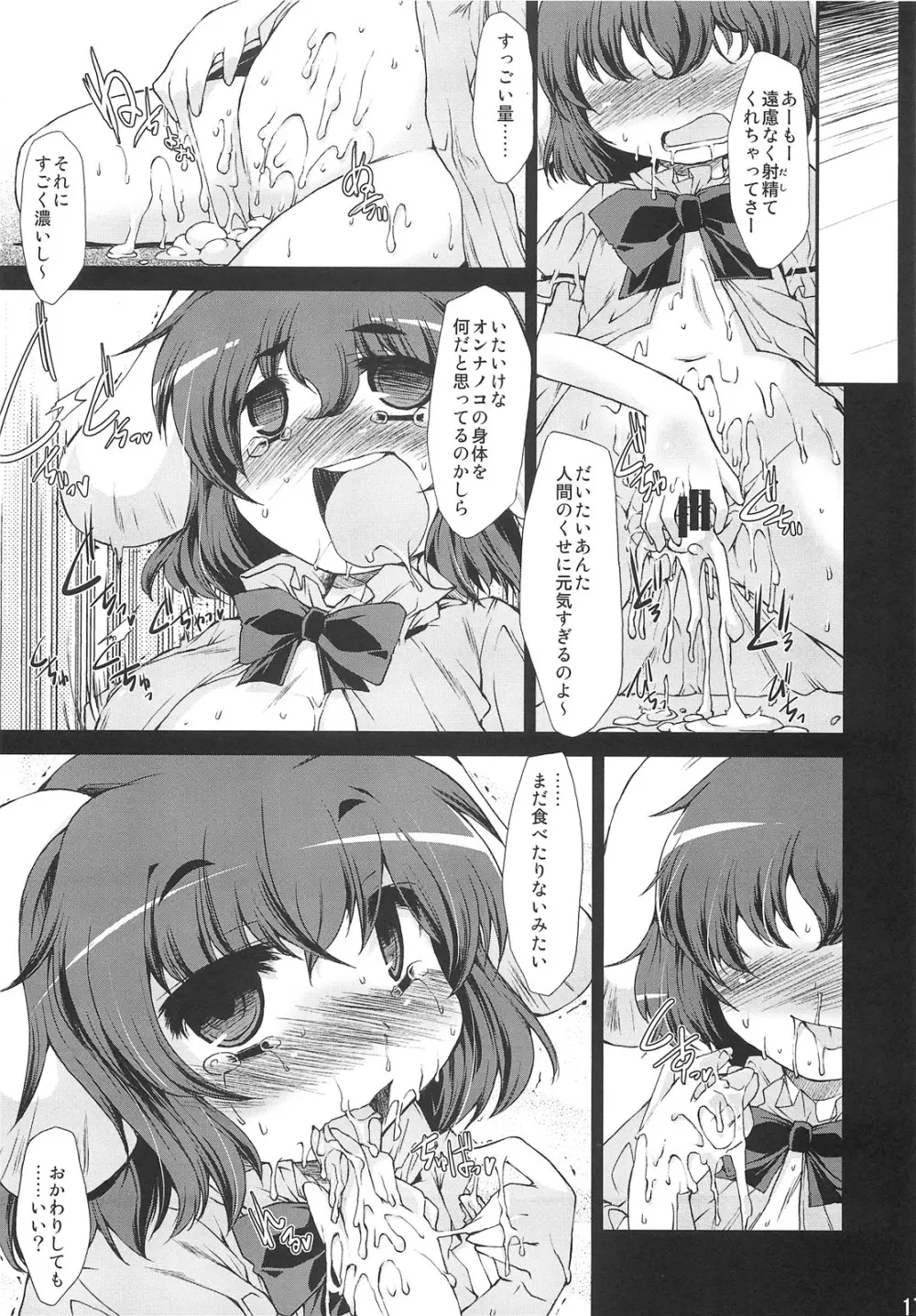 ○○さんちのしろうさぎ Page.17