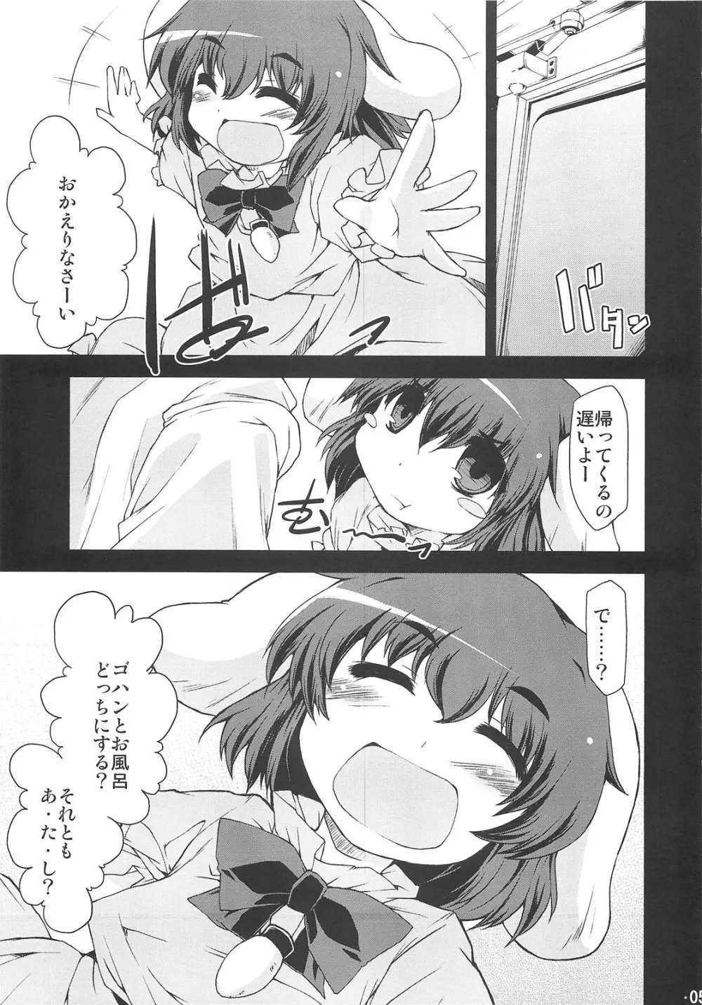 ○○さんちのしろうさぎ Page.5