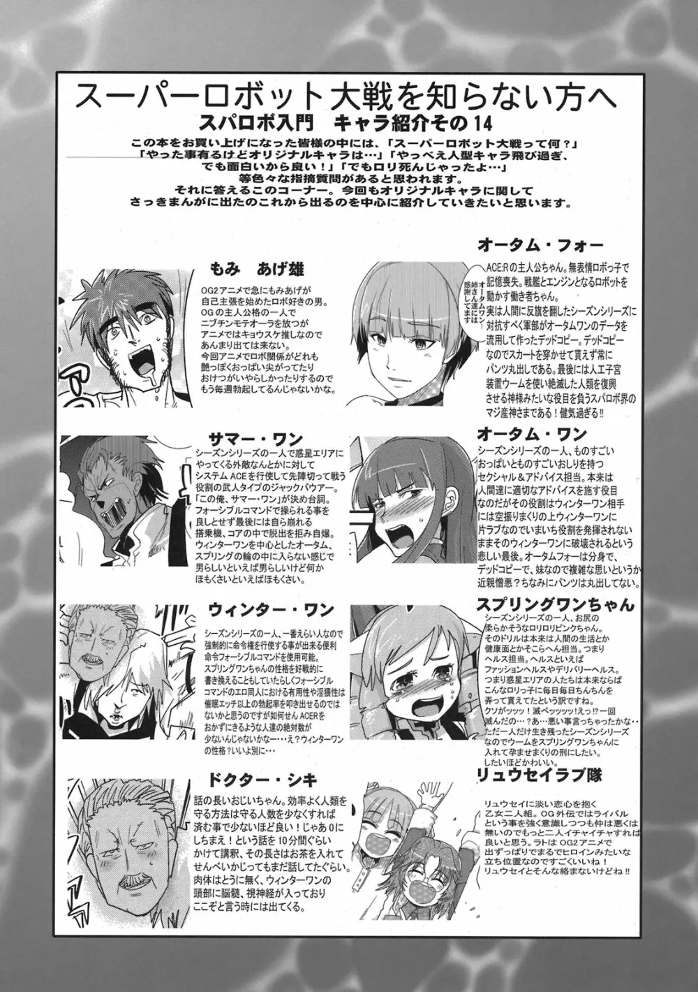 僕の私のスーパーボボッボ大戦ACE.LR Page.21