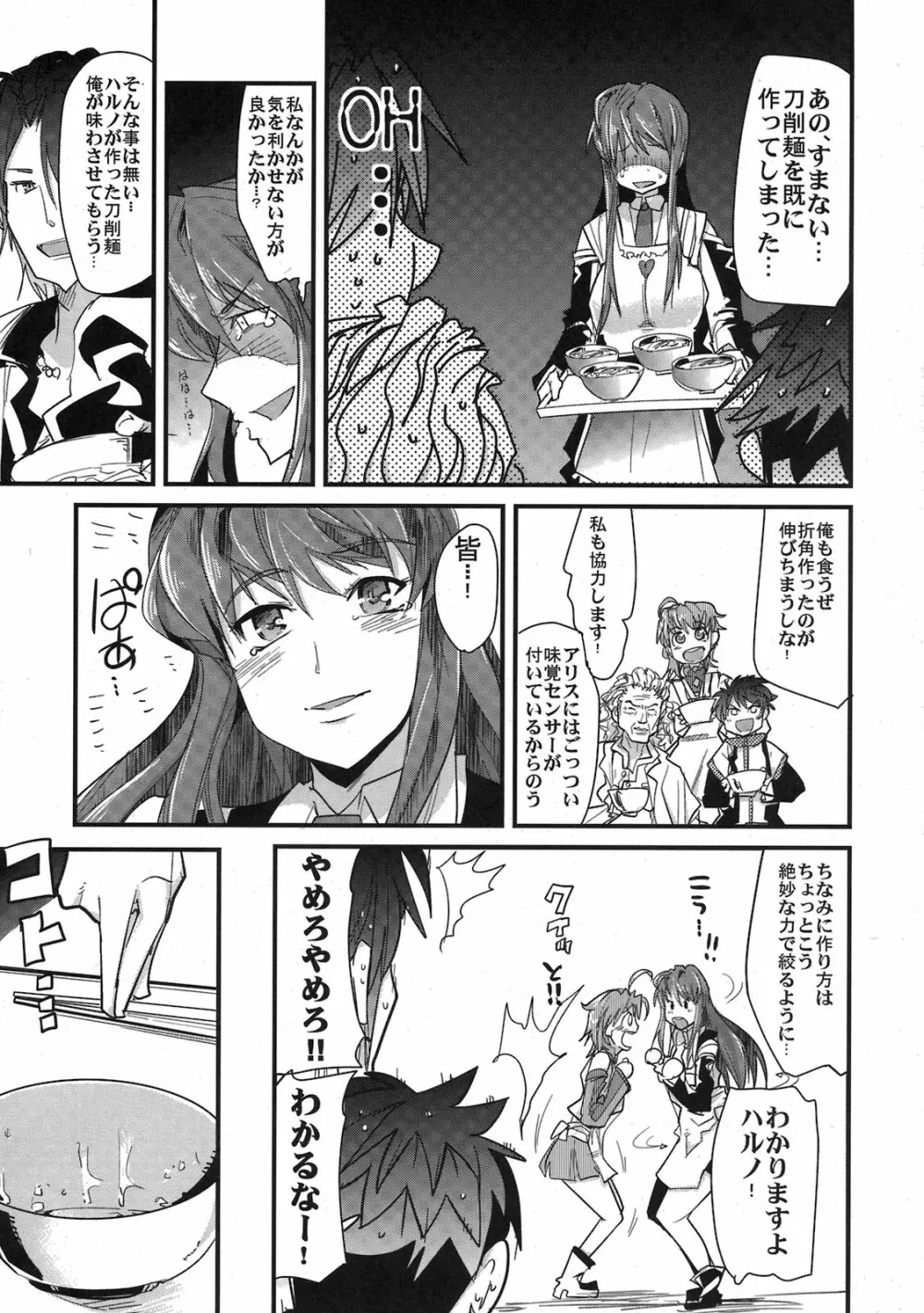 僕の私のスーパーボボッボ大戦ACE.LR Page.37