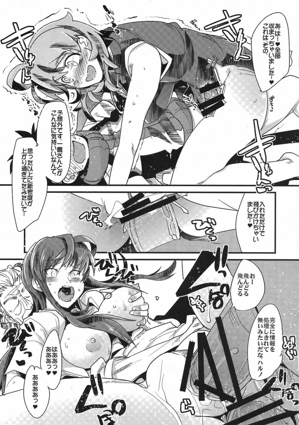 僕の私のスーパーボボッボ大戦ACE.LR Page.45