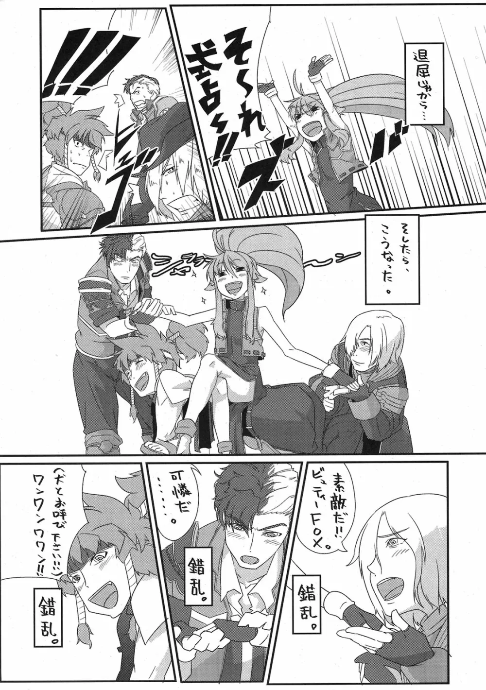 僕の私のスーパーボボッボ大戦ACE.LR Page.54