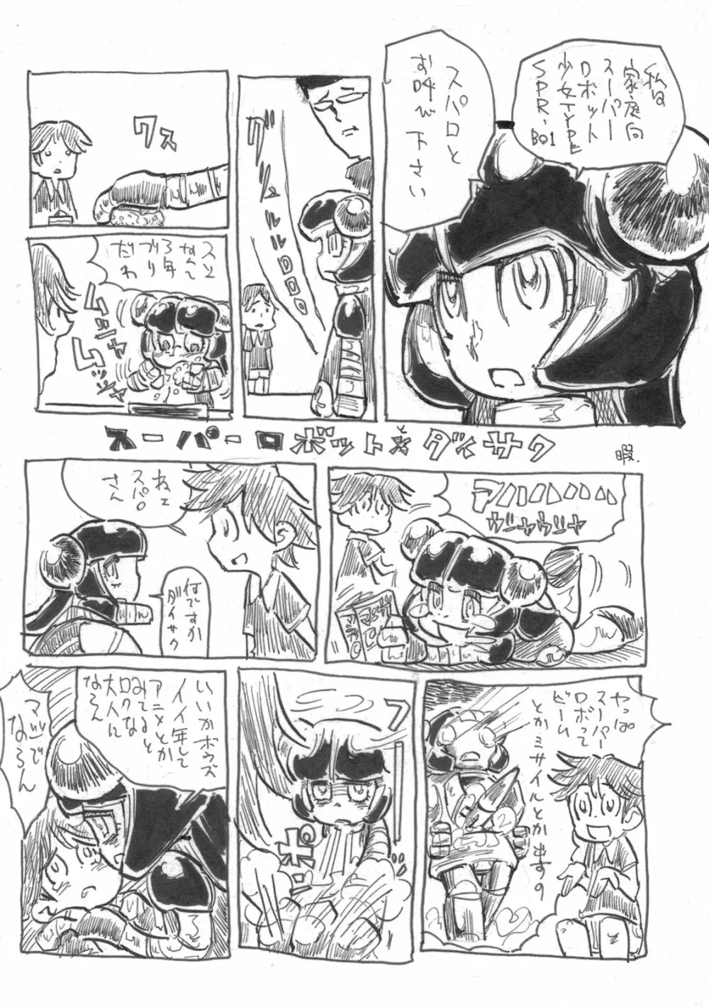 僕の私のスーパーボボッボ大戦ACE.LR Page.62