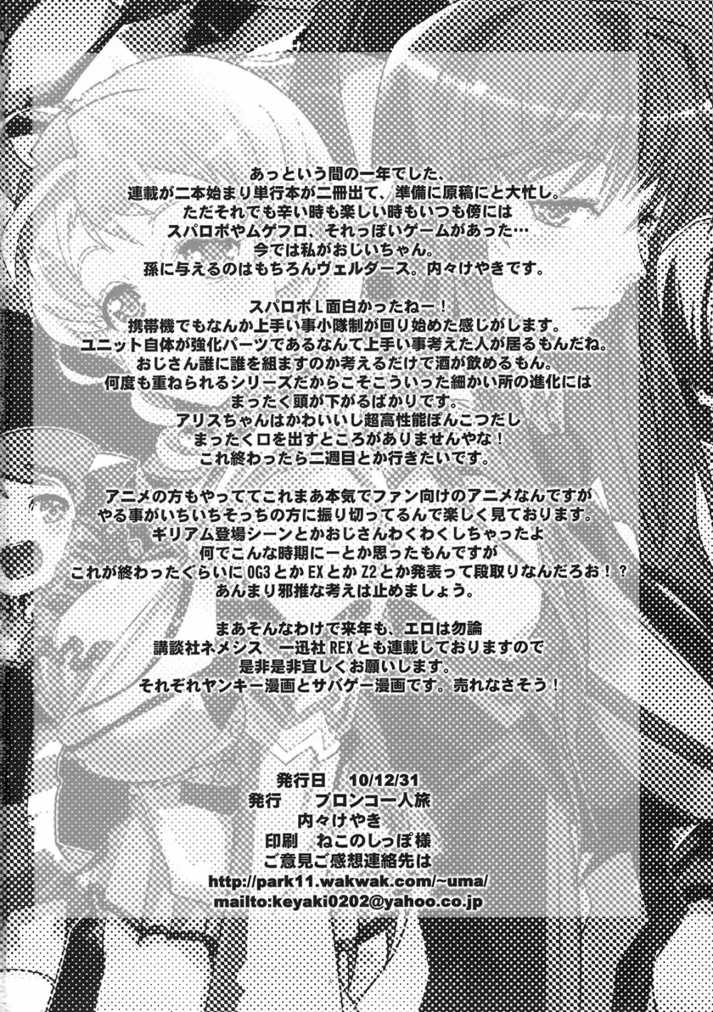 僕の私のスーパーボボッボ大戦ACE.LR Page.66