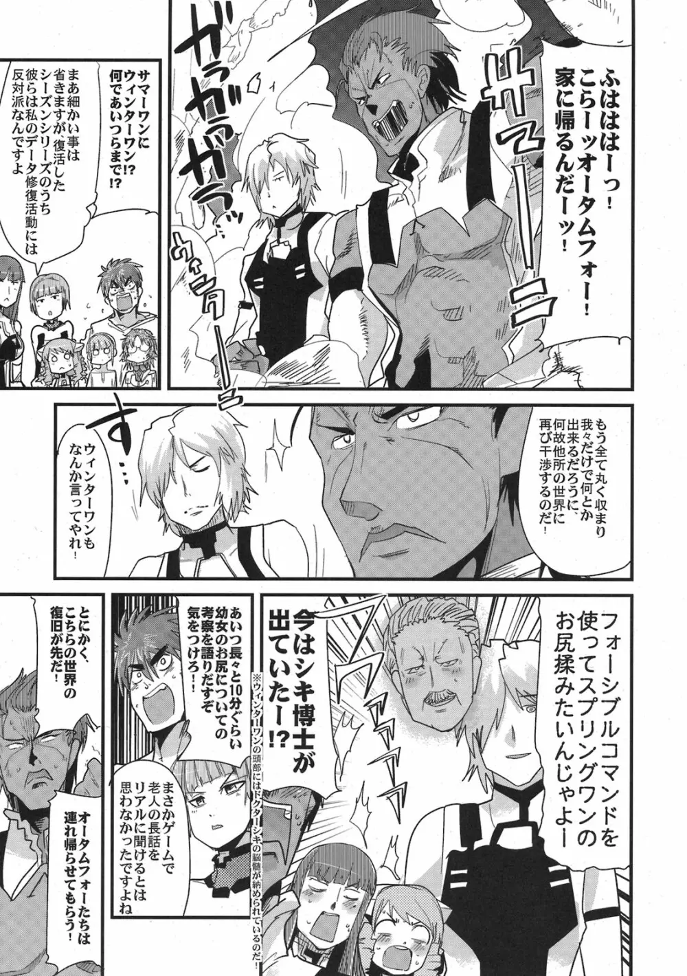 僕の私のスーパーボボッボ大戦ACE.LR Page.9