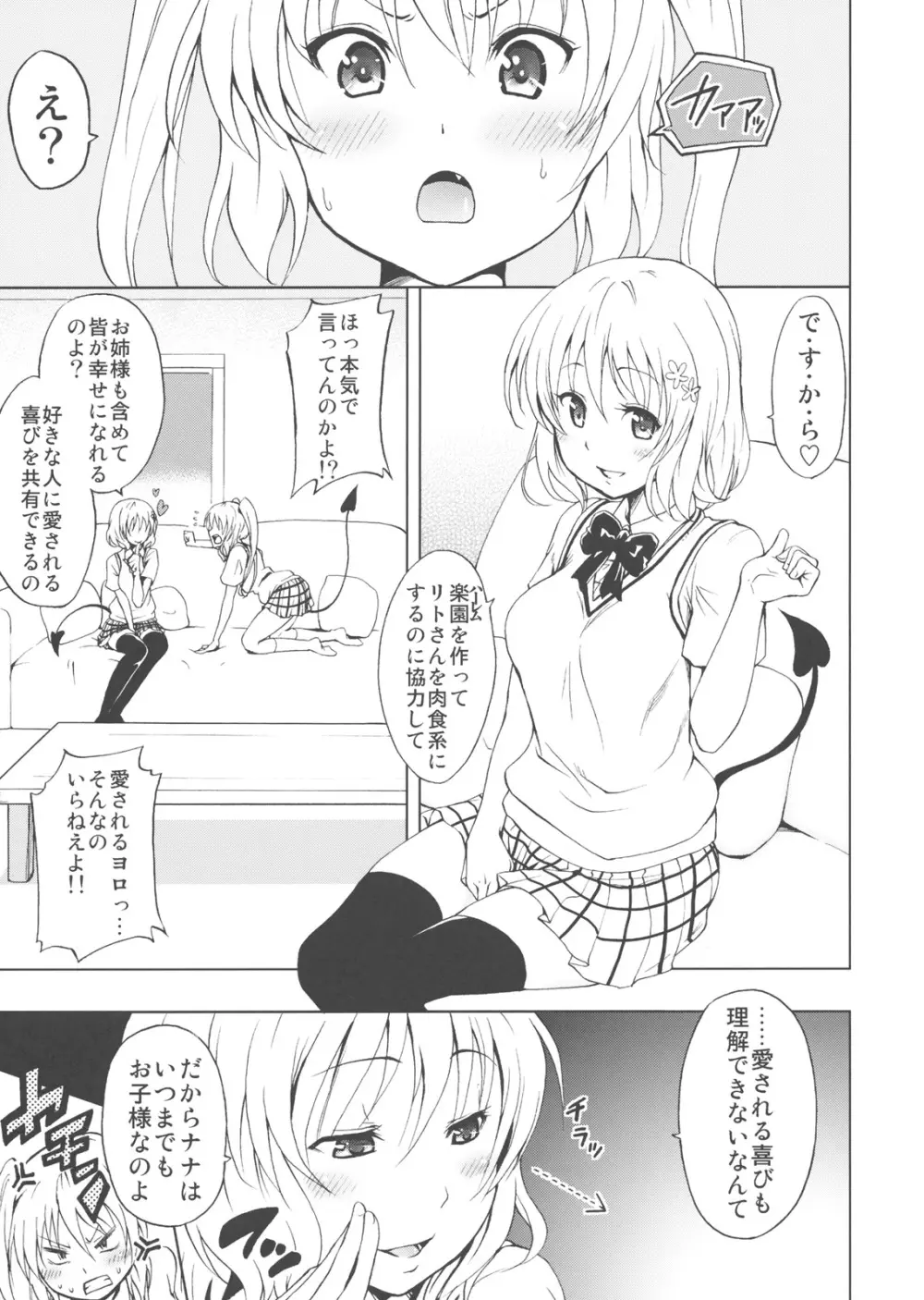 超LOVEる ピンク Page.2