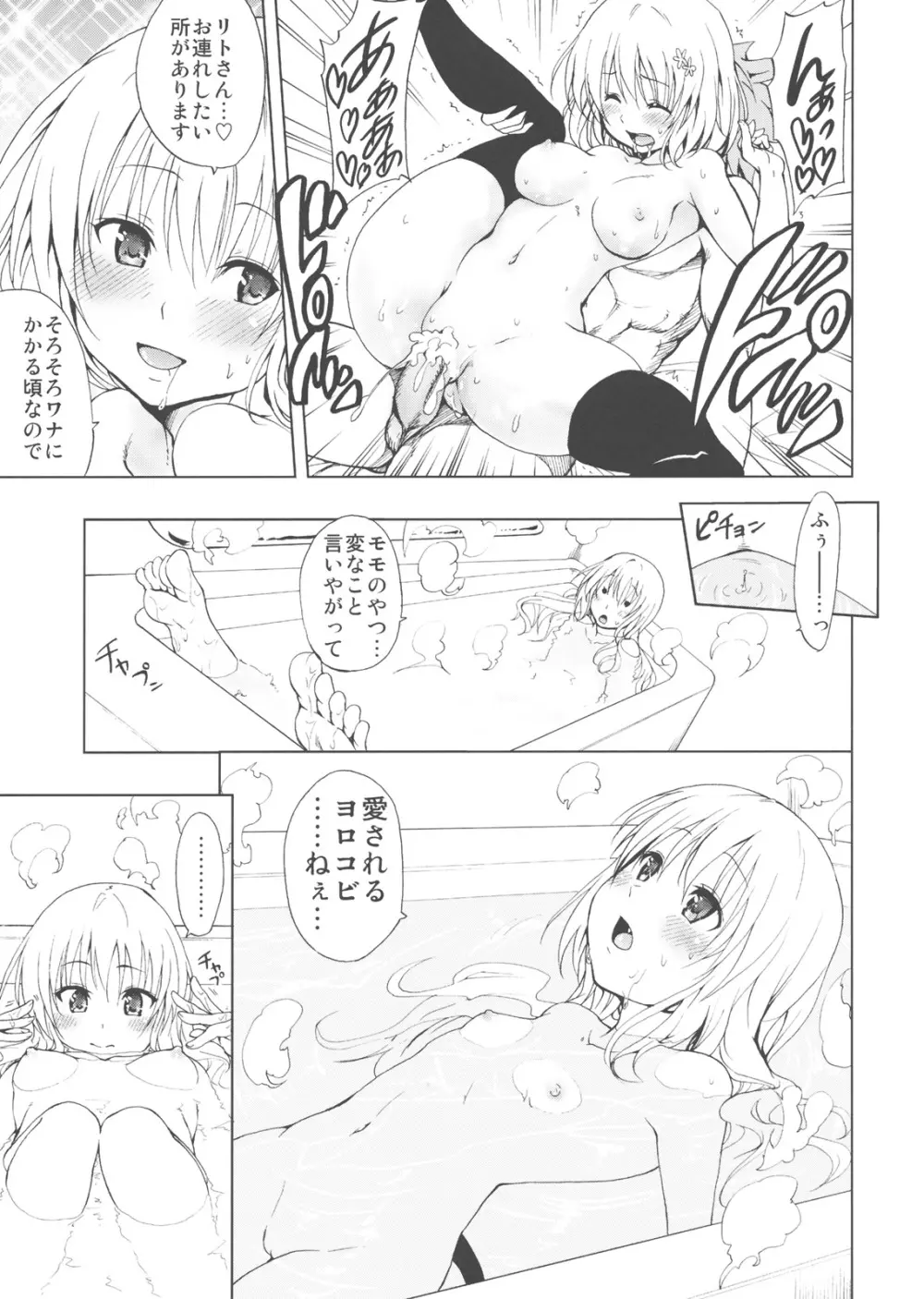 超LOVEる ピンク Page.20