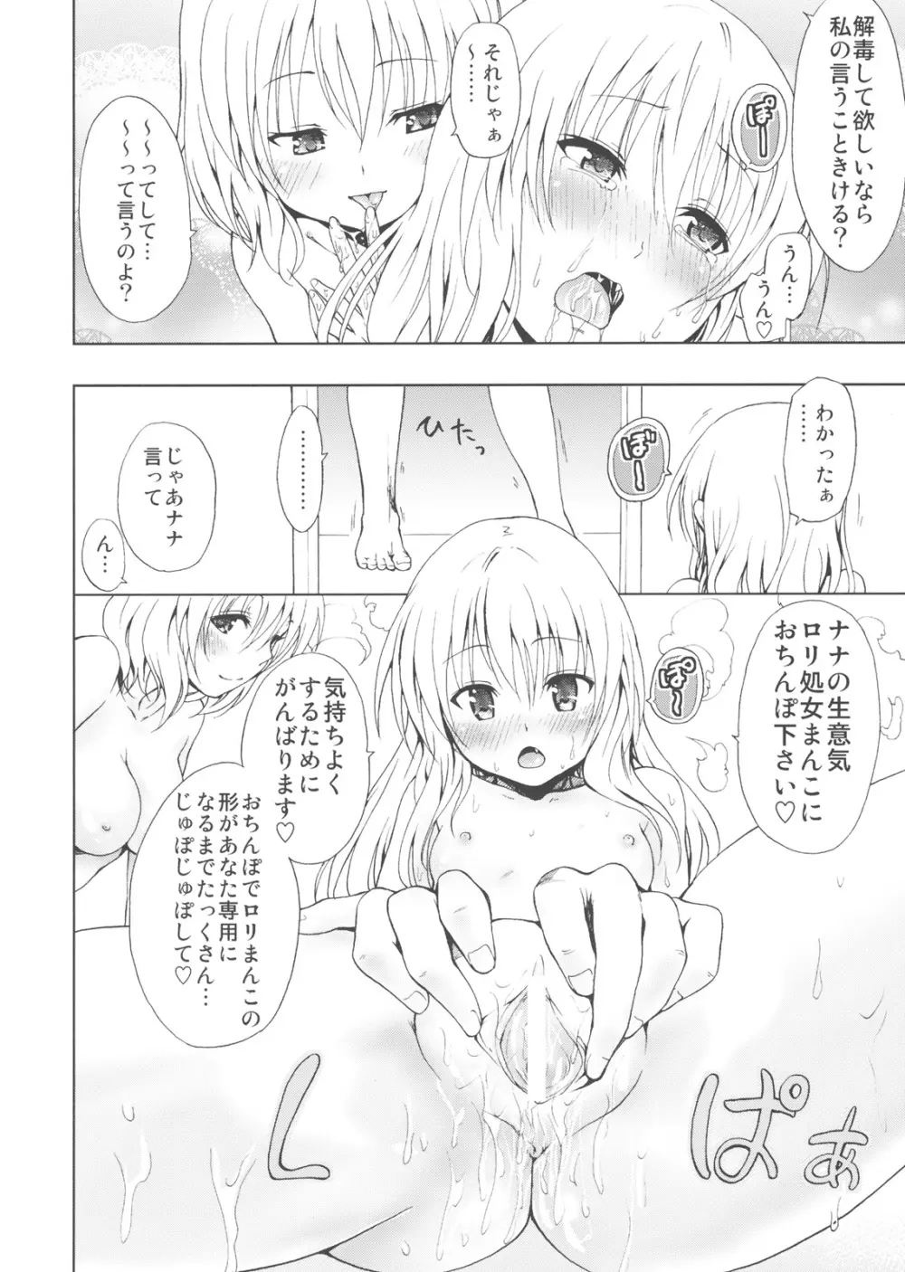 超LOVEる ピンク Page.25