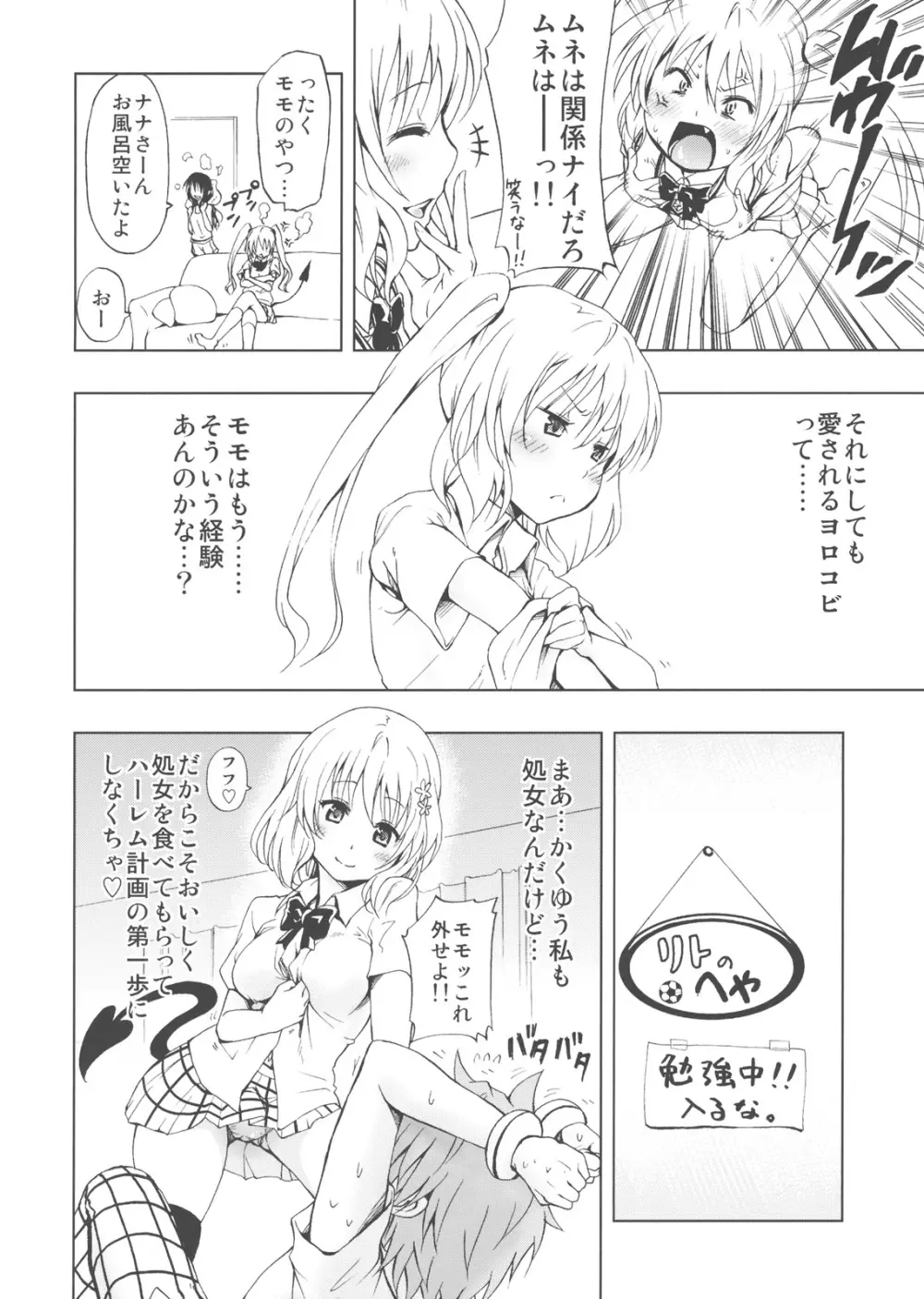 超LOVEる ピンク Page.3