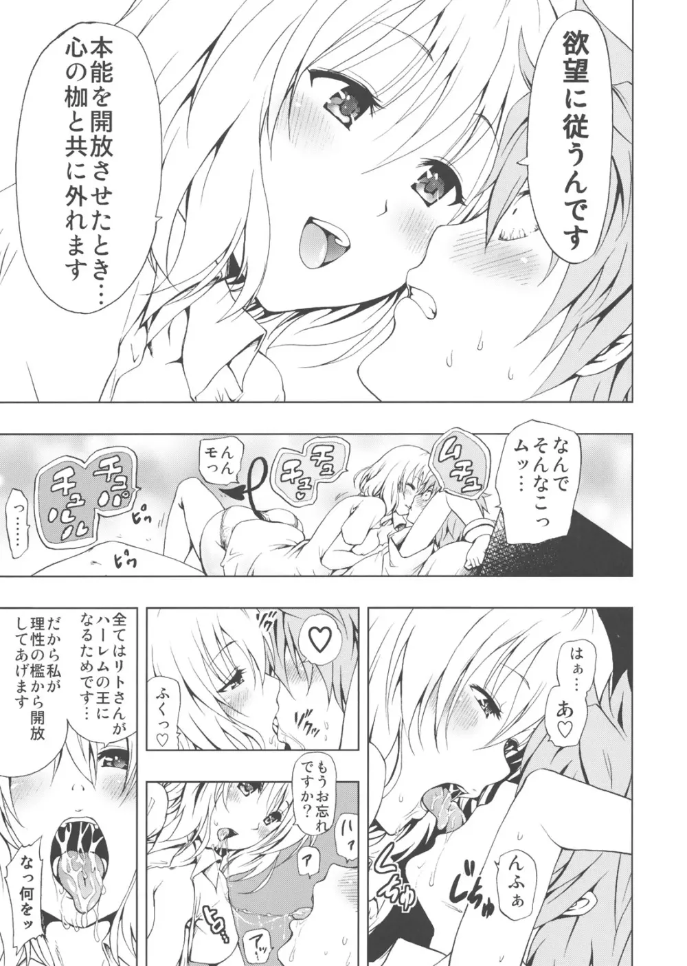 超LOVEる ピンク Page.6