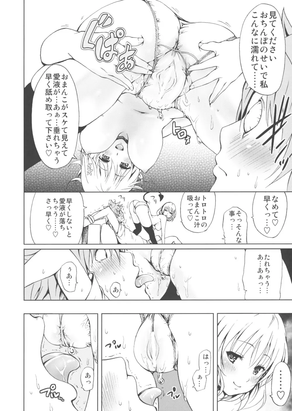 超LOVEる ピンク Page.9