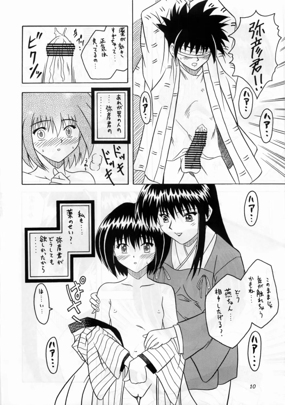 葡萄～美少女果汁～ Page.9