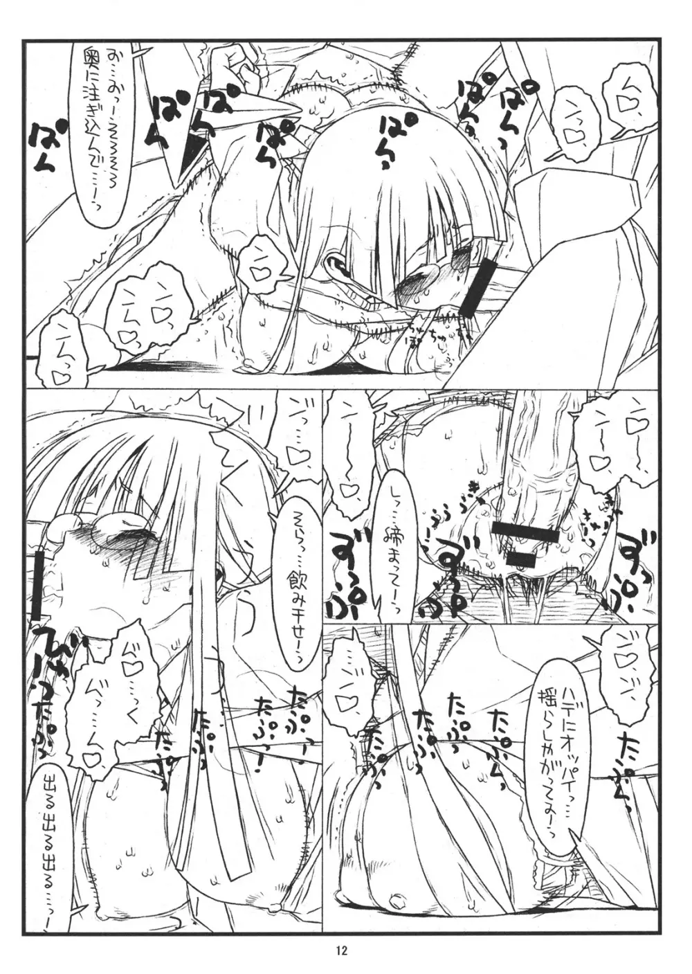 スパイツー大作戦 Page.11