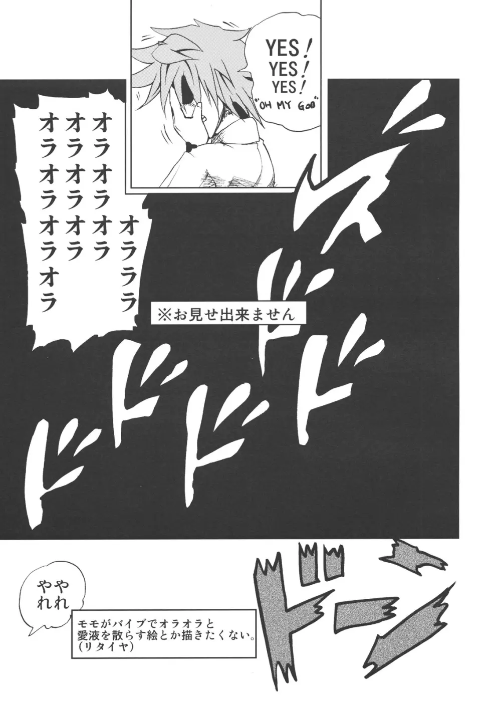 超LOVEる ダークネス Page.28
