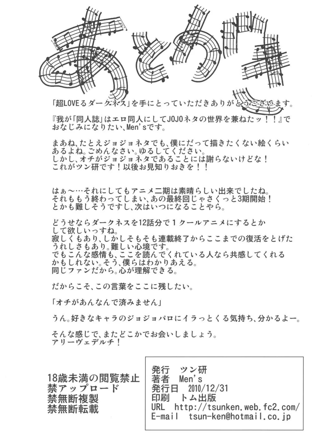超LOVEる ダークネス Page.29